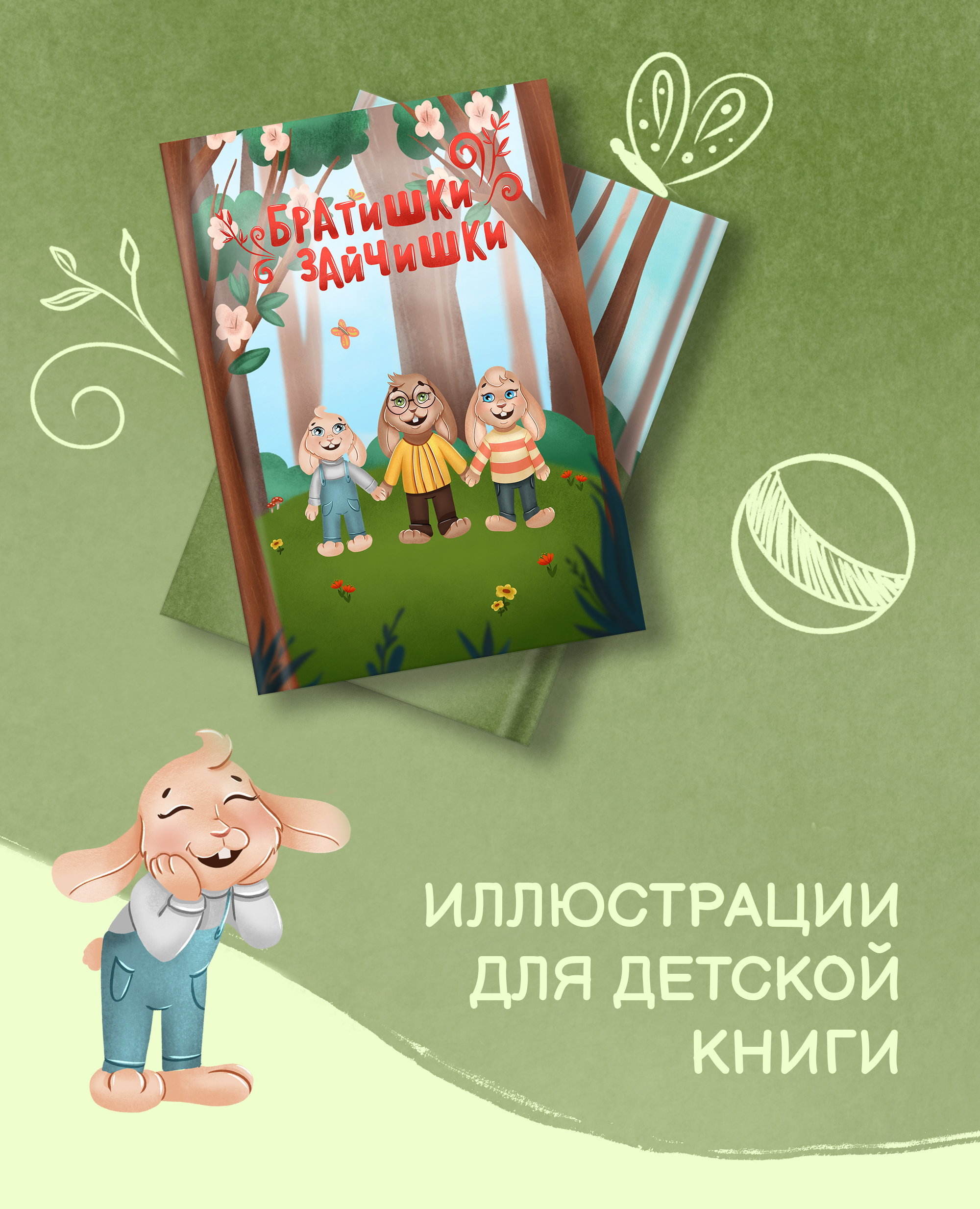 Дизайн персонажей для детской книги — Изображение №1 — Иллюстрация на Dprofile