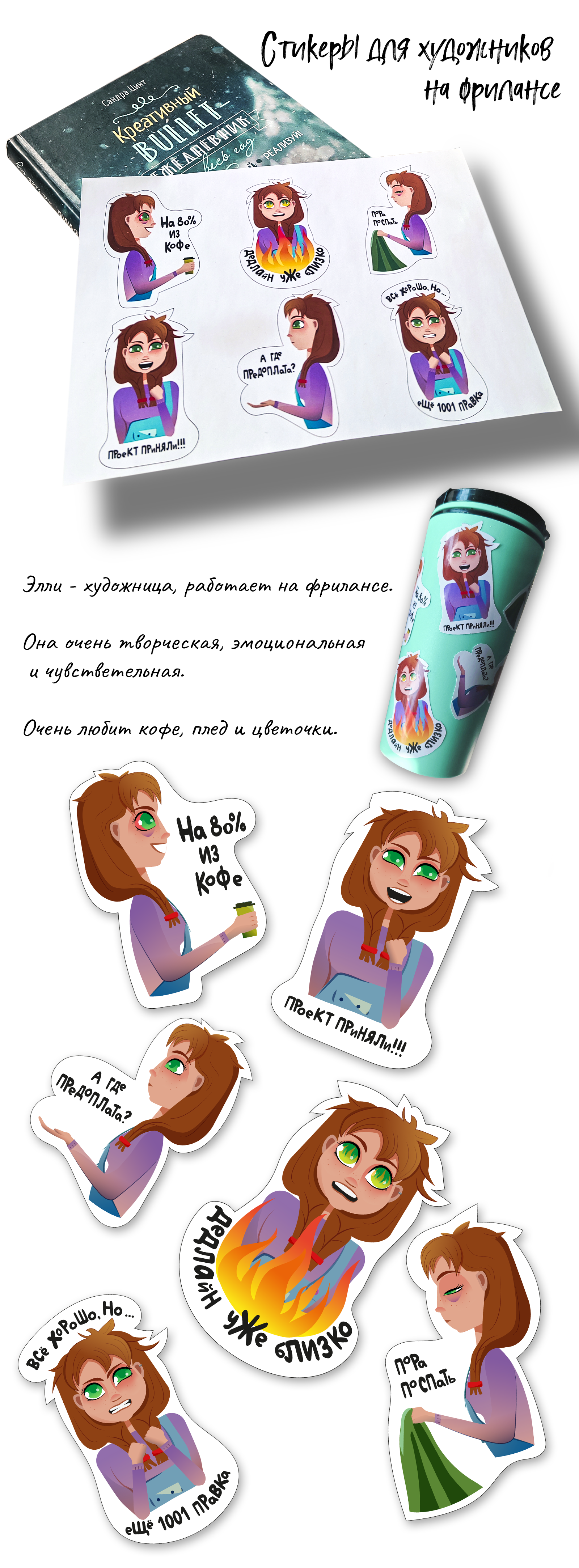 Стикерпак для фрилансеров — Изображение №1 — Иллюстрация на Dprofile