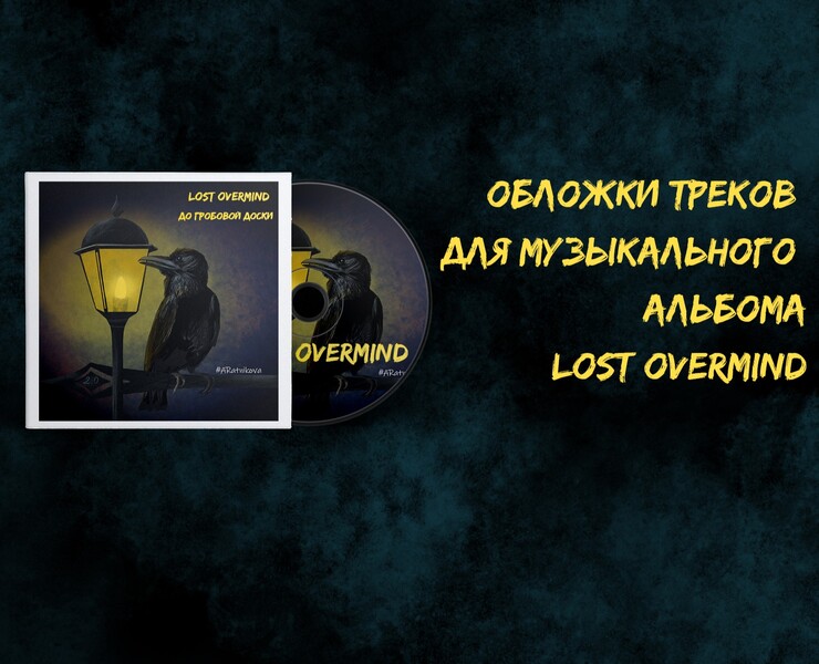 Иллюстрированное оформление музыкального альбома на Dprofile
