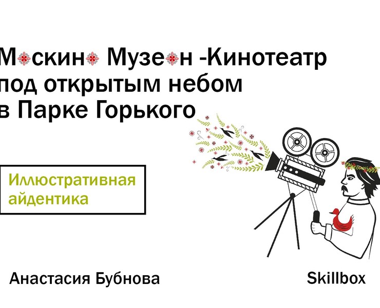 Кинотеатр в Парке Горького на Dprofile