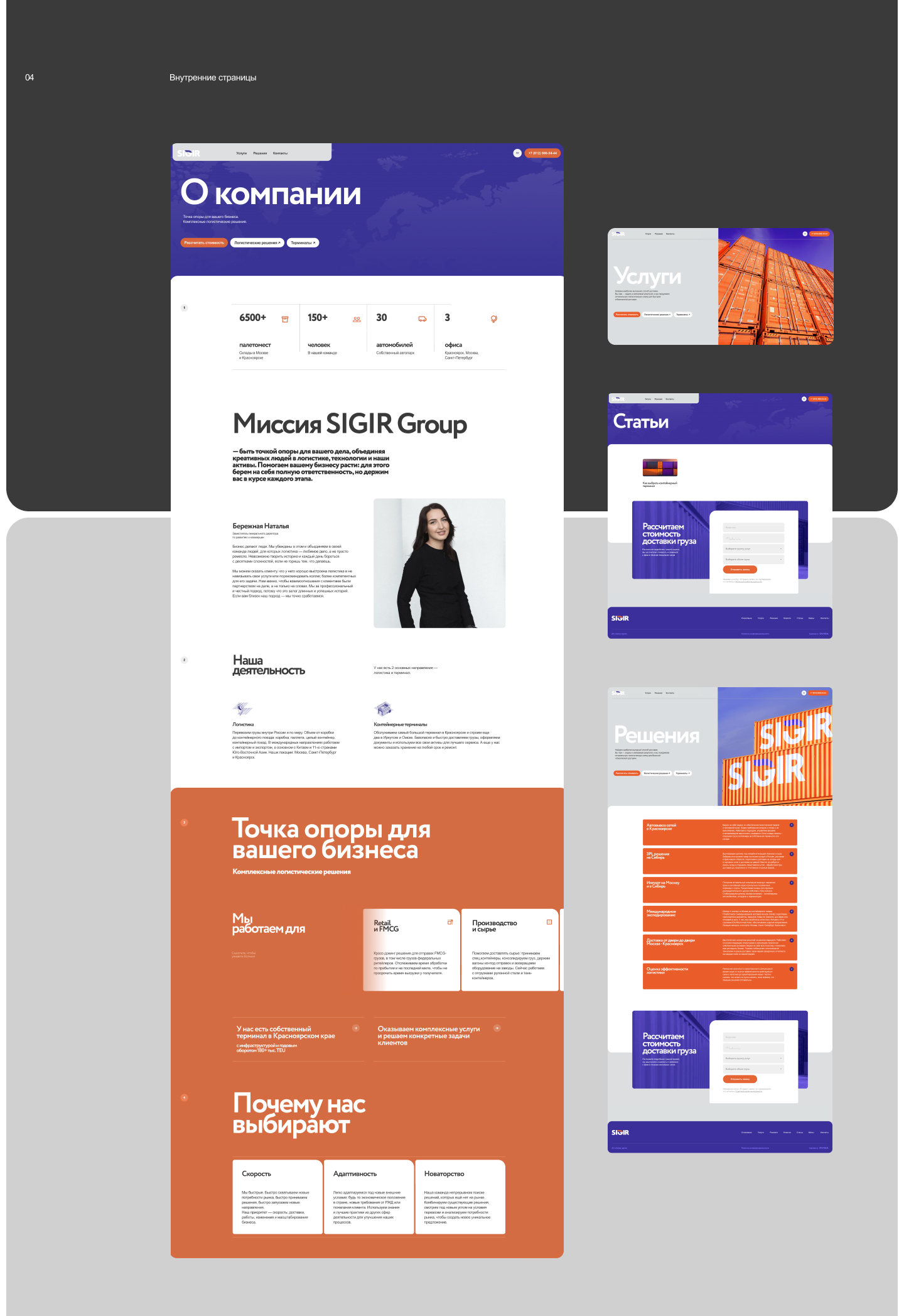 SIGIR | Logistic Company Website Design — Изображение №15 — Интерфейсы на Dprofile