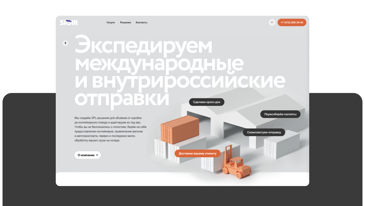SIGIR | Logistic Company Website Design — Изображение №12 — Интерфейсы на Dprofile