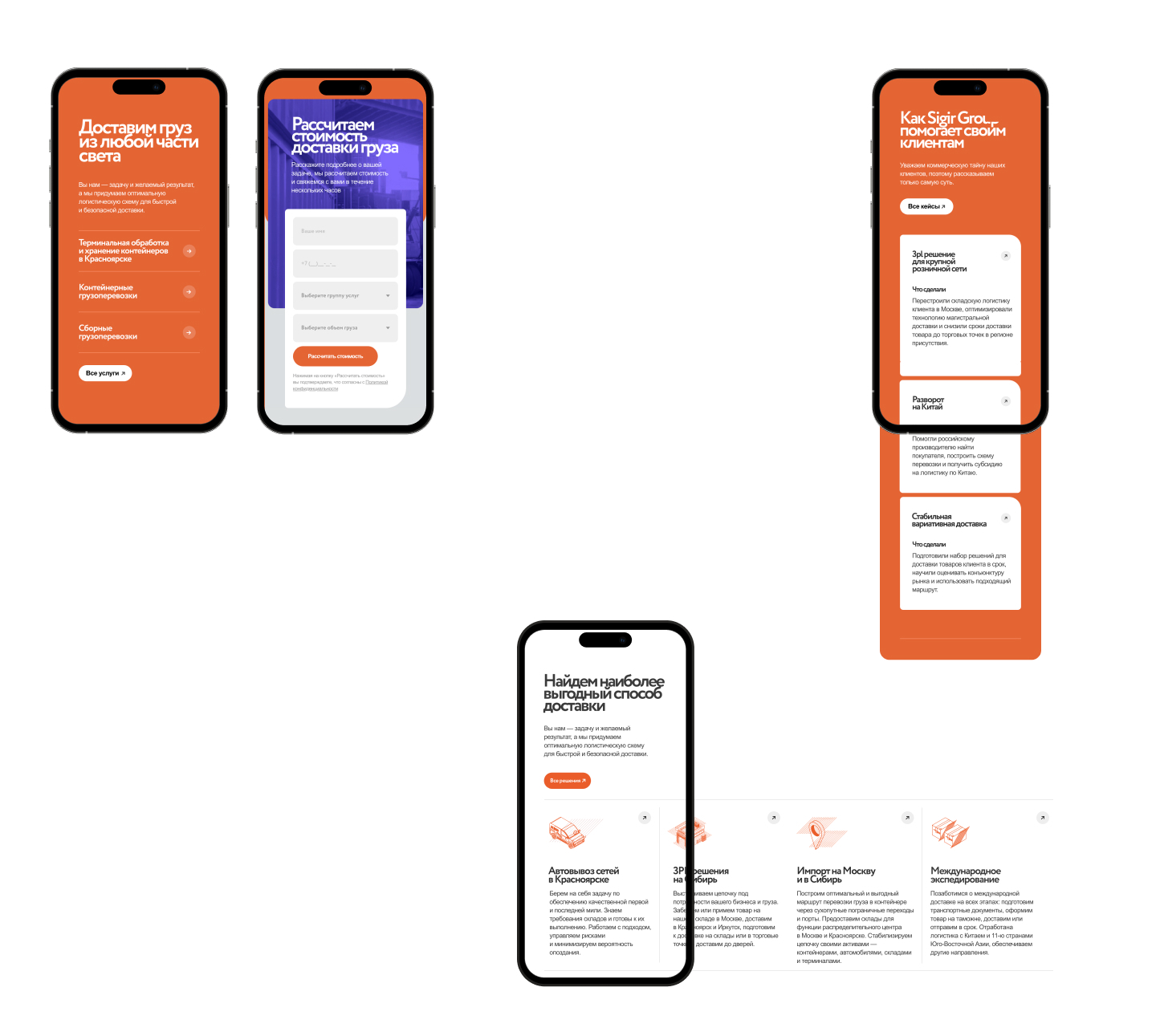 SIGIR | Logistic Company Website Design — Изображение №11 — Интерфейсы на Dprofile