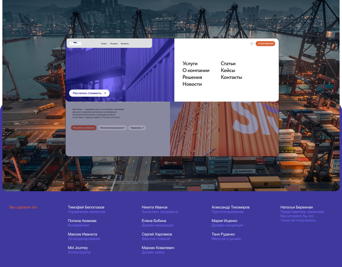 SIGIR | Logistic Company Website Design — Изображение №17 — Интерфейсы на Dprofile