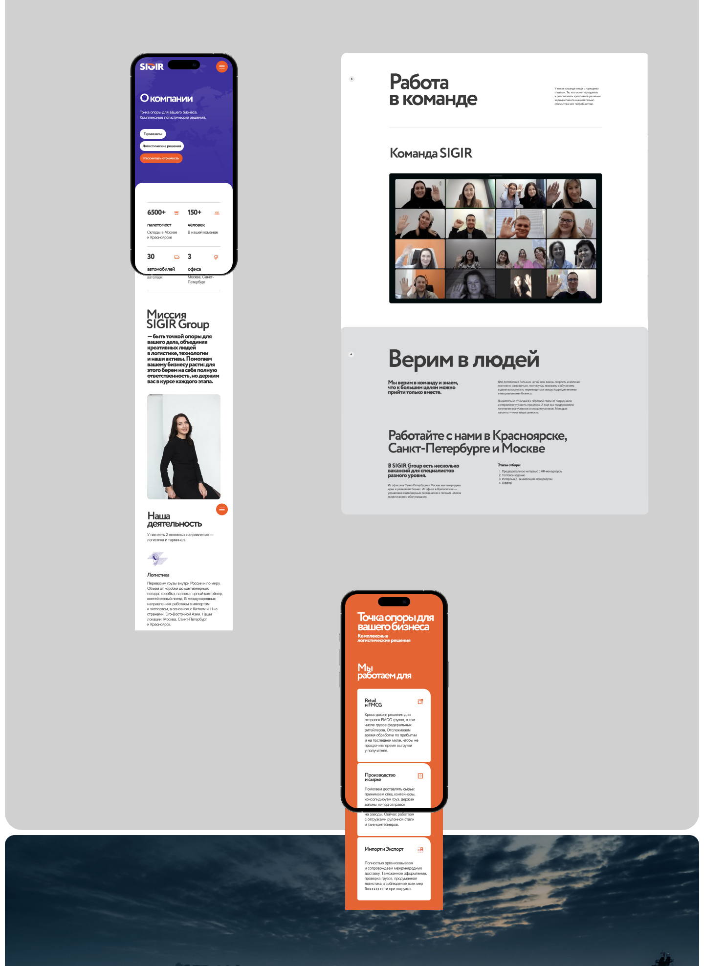 SIGIR | Logistic Company Website Design — Изображение №16 — Интерфейсы на Dprofile