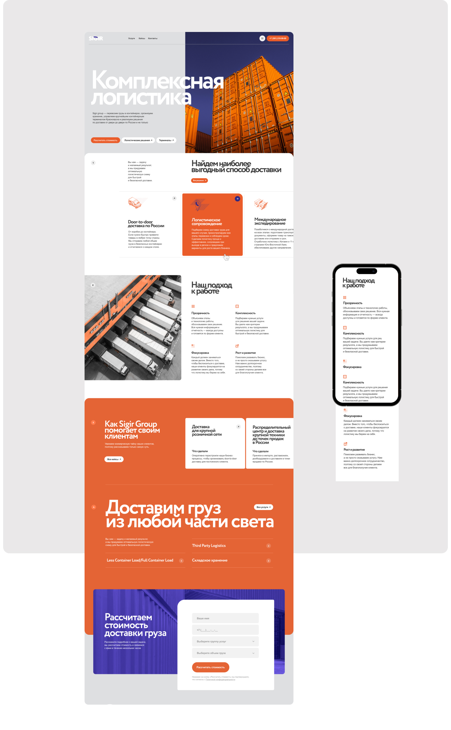 SIGIR | Logistic Company Website Design — Изображение №10 — Интерфейсы на Dprofile