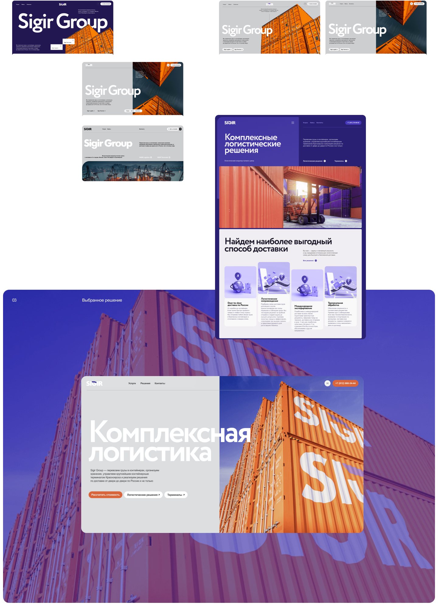 SIGIR | Logistic Company Website Design — Изображение №9 — Интерфейсы на Dprofile