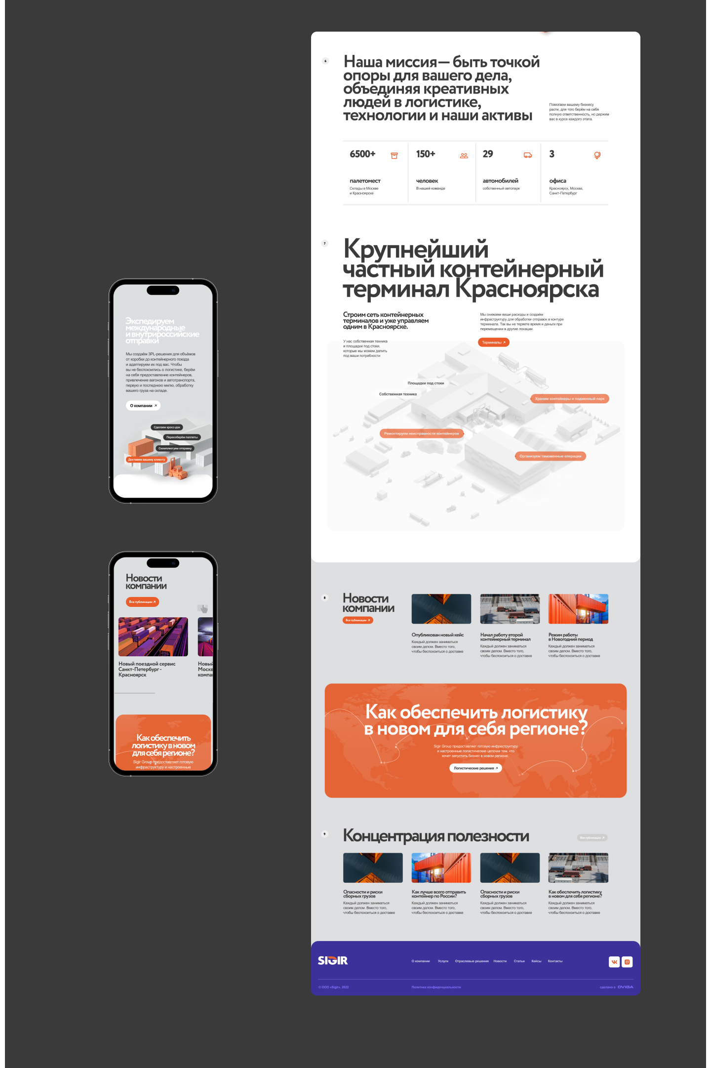 SIGIR | Logistic Company Website Design — Изображение №13 — Интерфейсы на Dprofile