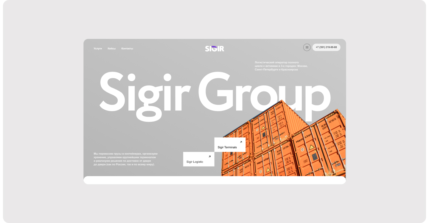 SIGIR | Logistic Company Website Design — Изображение №3 — Интерфейсы на Dprofile