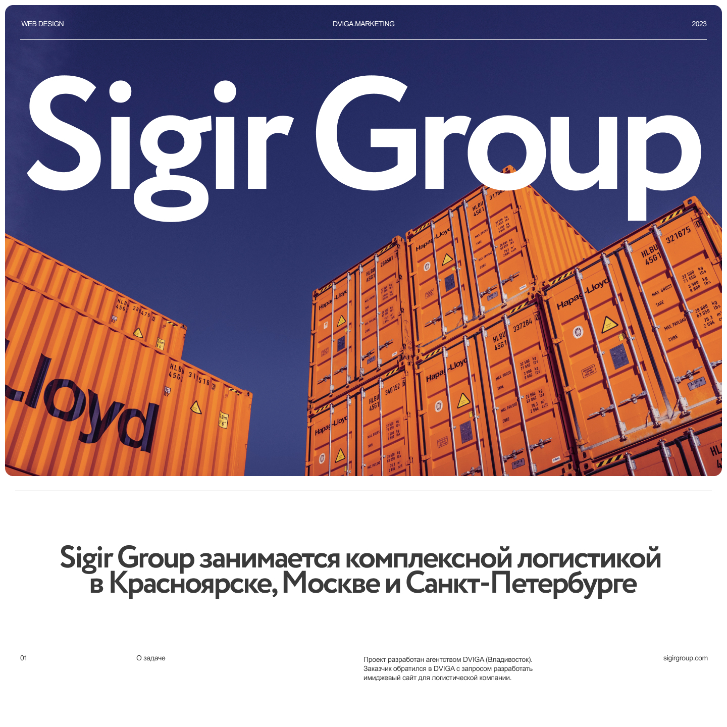 SIGIR | Logistic Company Website Design — Изображение №1 — Интерфейсы на Dprofile