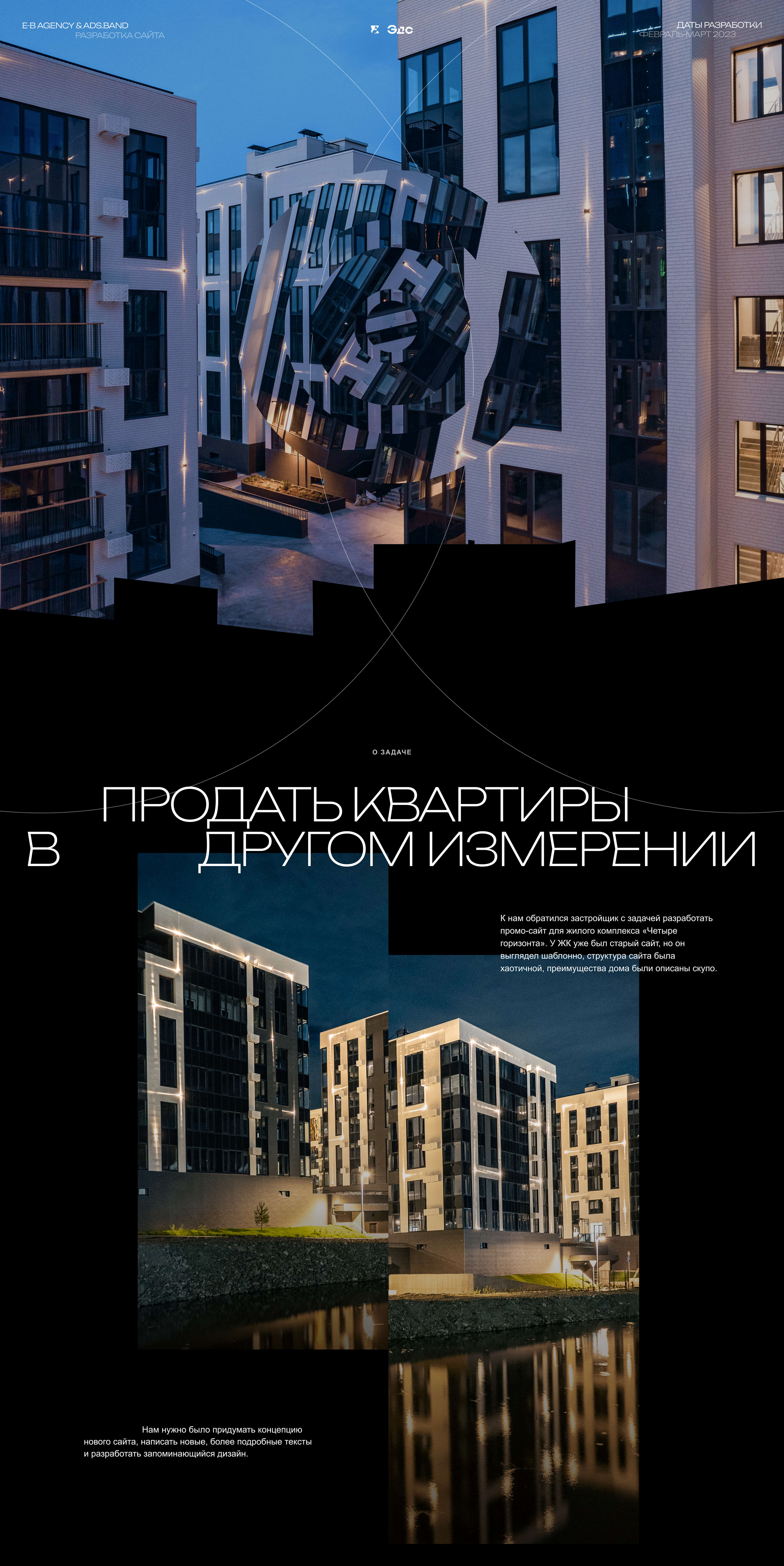 Четыре горизонта | Промо-сайт для жилого комплекса — Изображение №1 — Интерфейсы на Dprofile