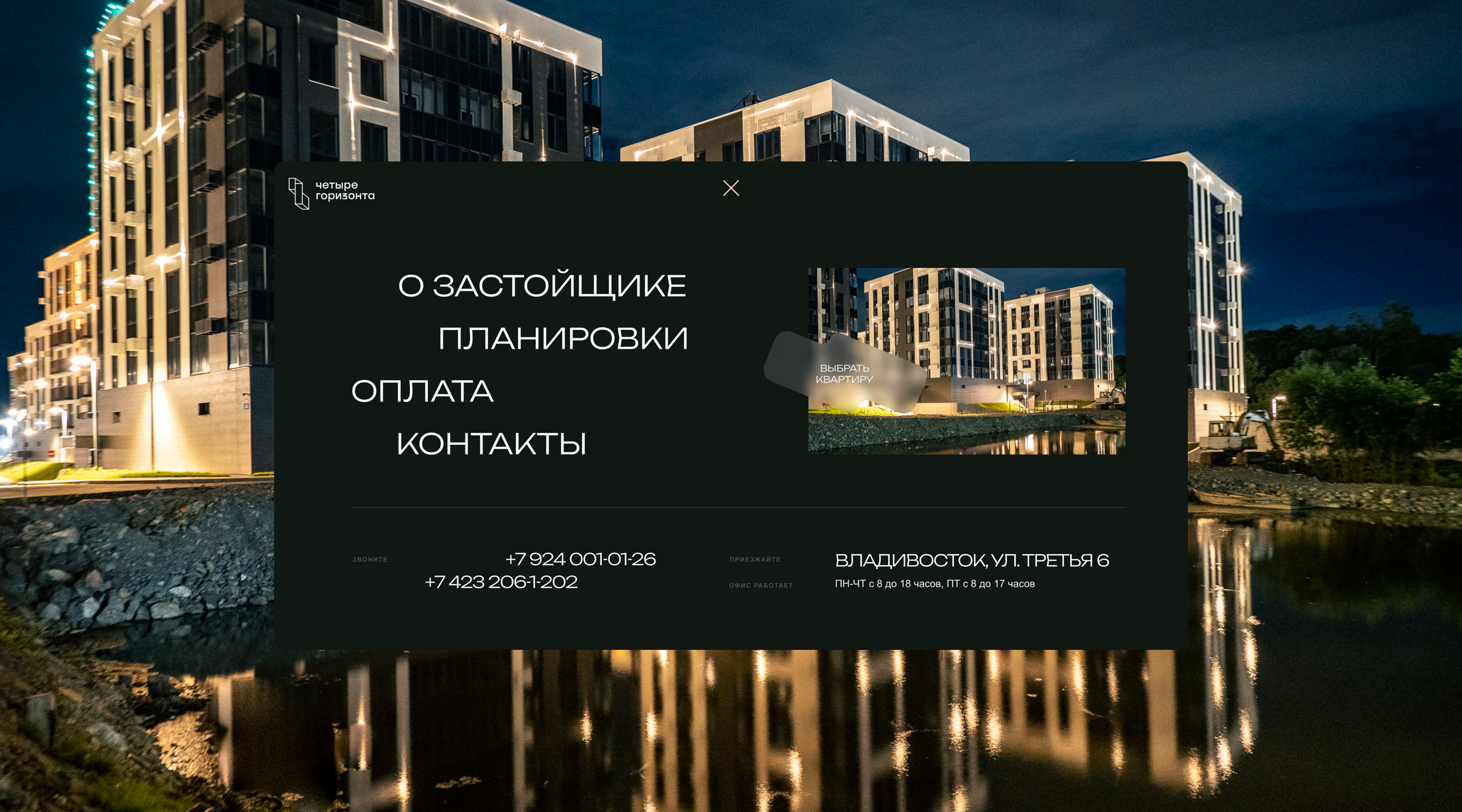 Четыре горизонта | Промо-сайт для жилого комплекса — Изображение №6 — Интерфейсы на Dprofile