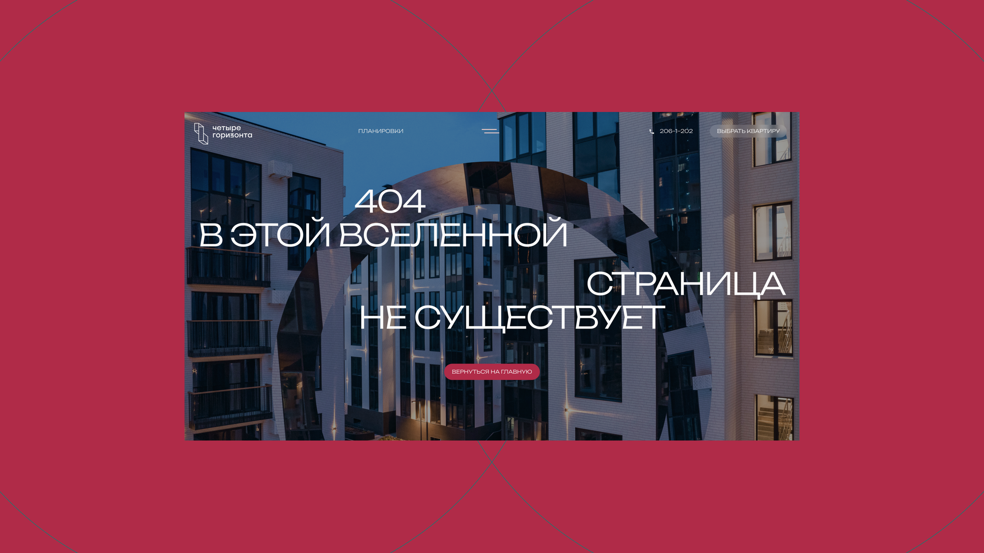 Четыре горизонта | Промо-сайт для жилого комплекса — Изображение №8 — Интерфейсы на Dprofile