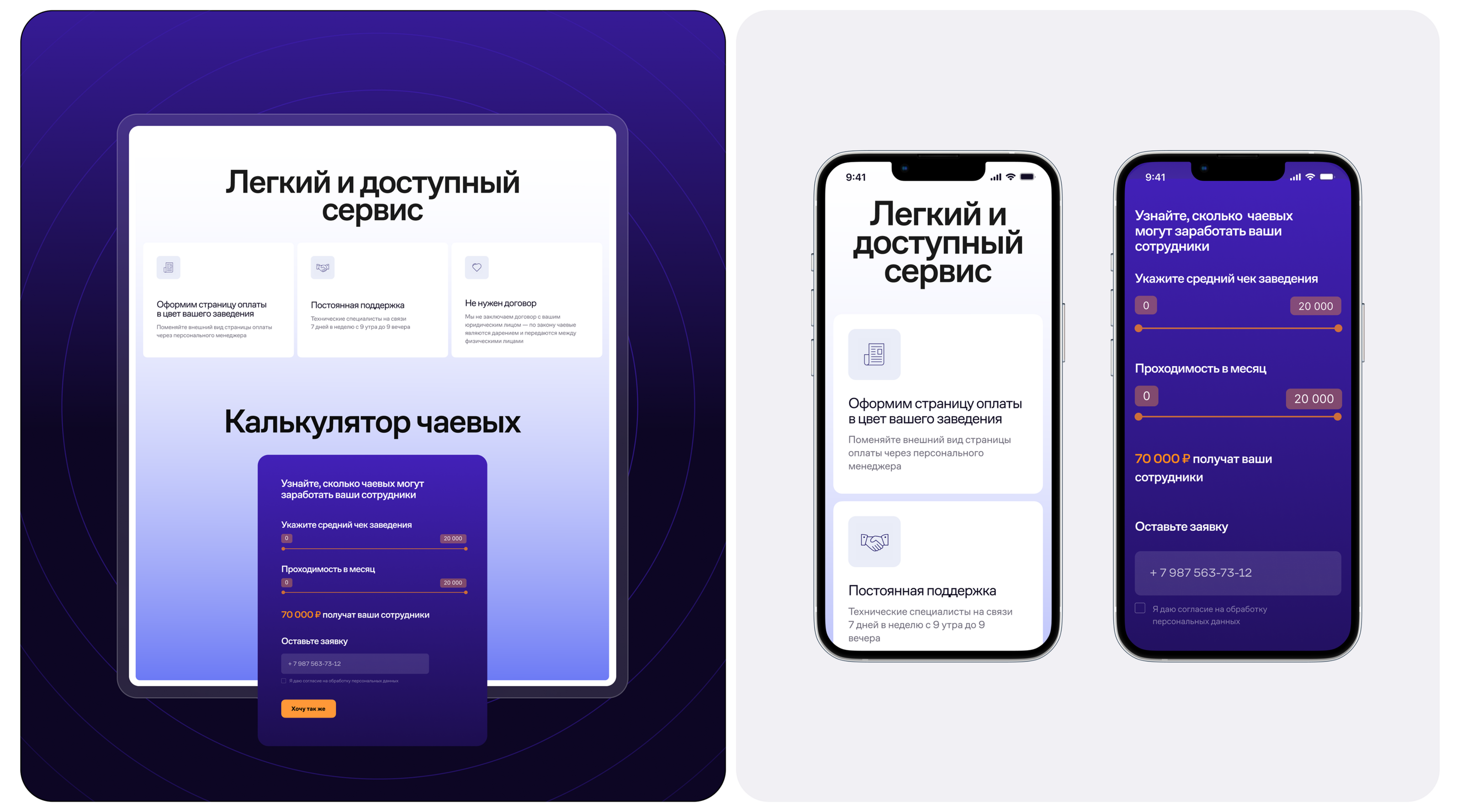 нетмонет | лендинг для сервиса онлайн-чаевых — Изображение №7 — Интерфейсы на Dprofile
