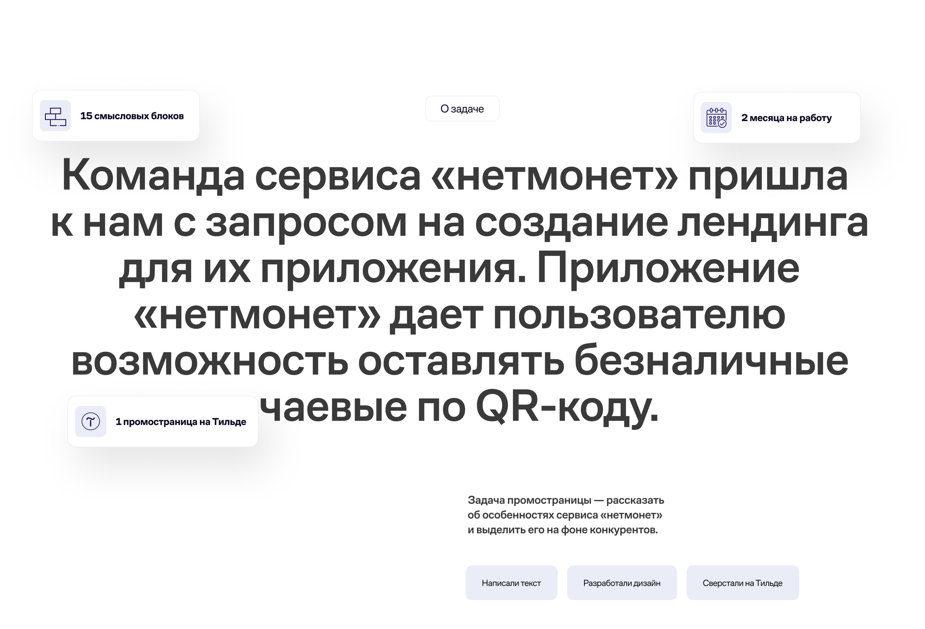 нетмонет | лендинг для сервиса онлайн-чаевых — Изображение №2 — Интерфейсы на Dprofile