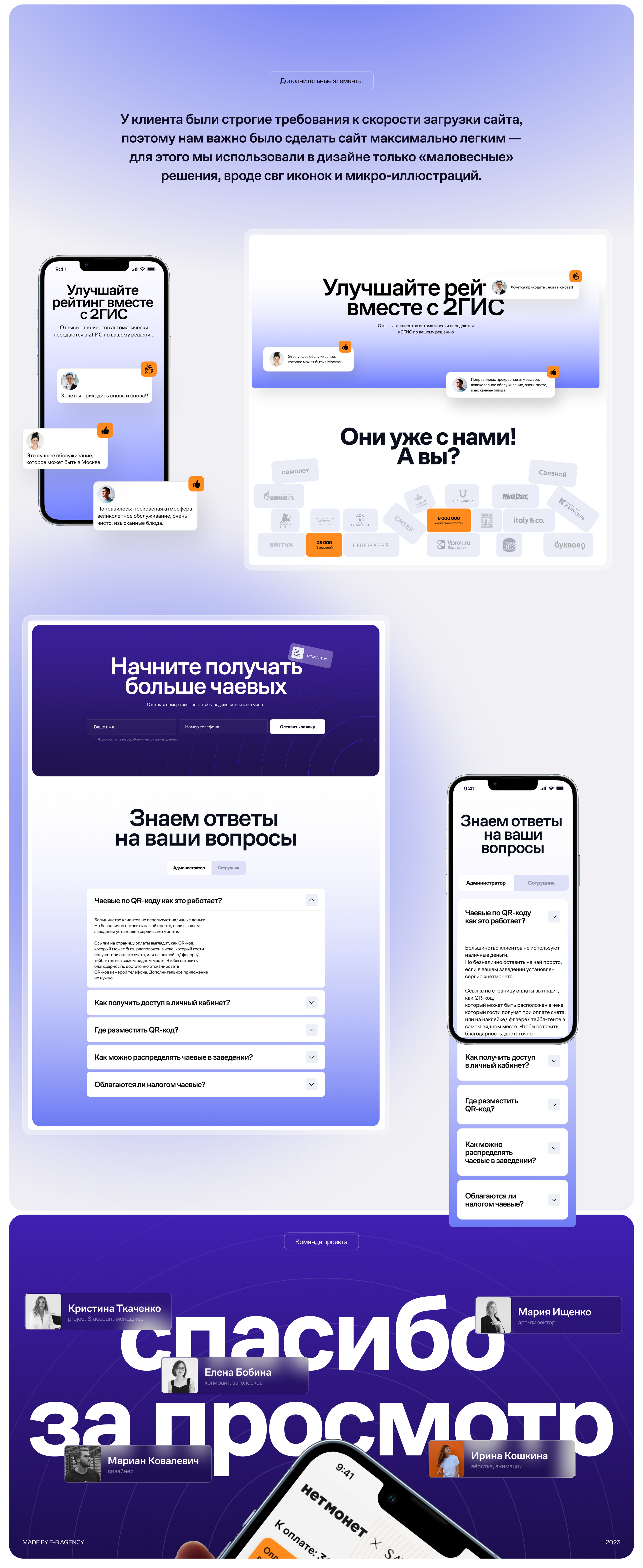 нетмонет | лендинг для сервиса онлайн-чаевых — Изображение №9 — Интерфейсы на Dprofile