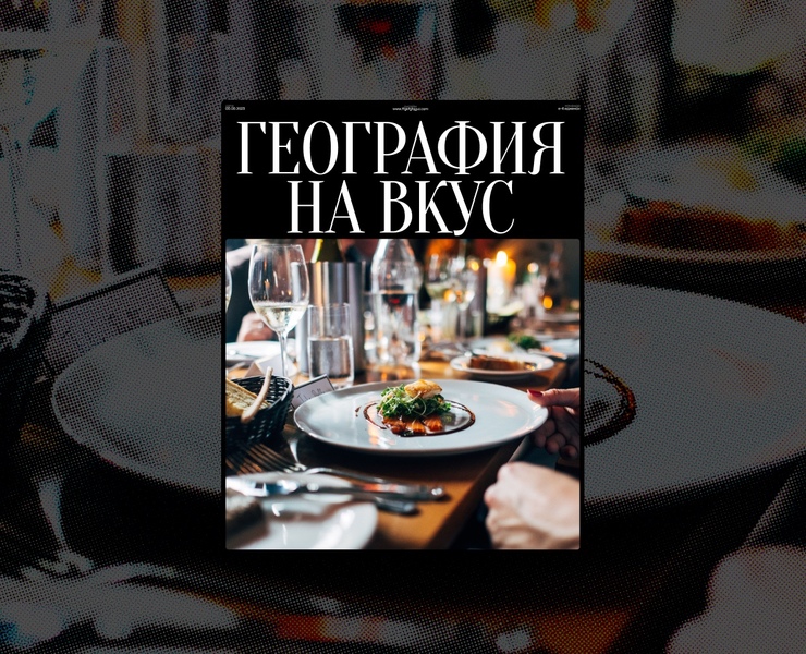 География на вкус — туристический портал — Интерфейсы на Dprofile
