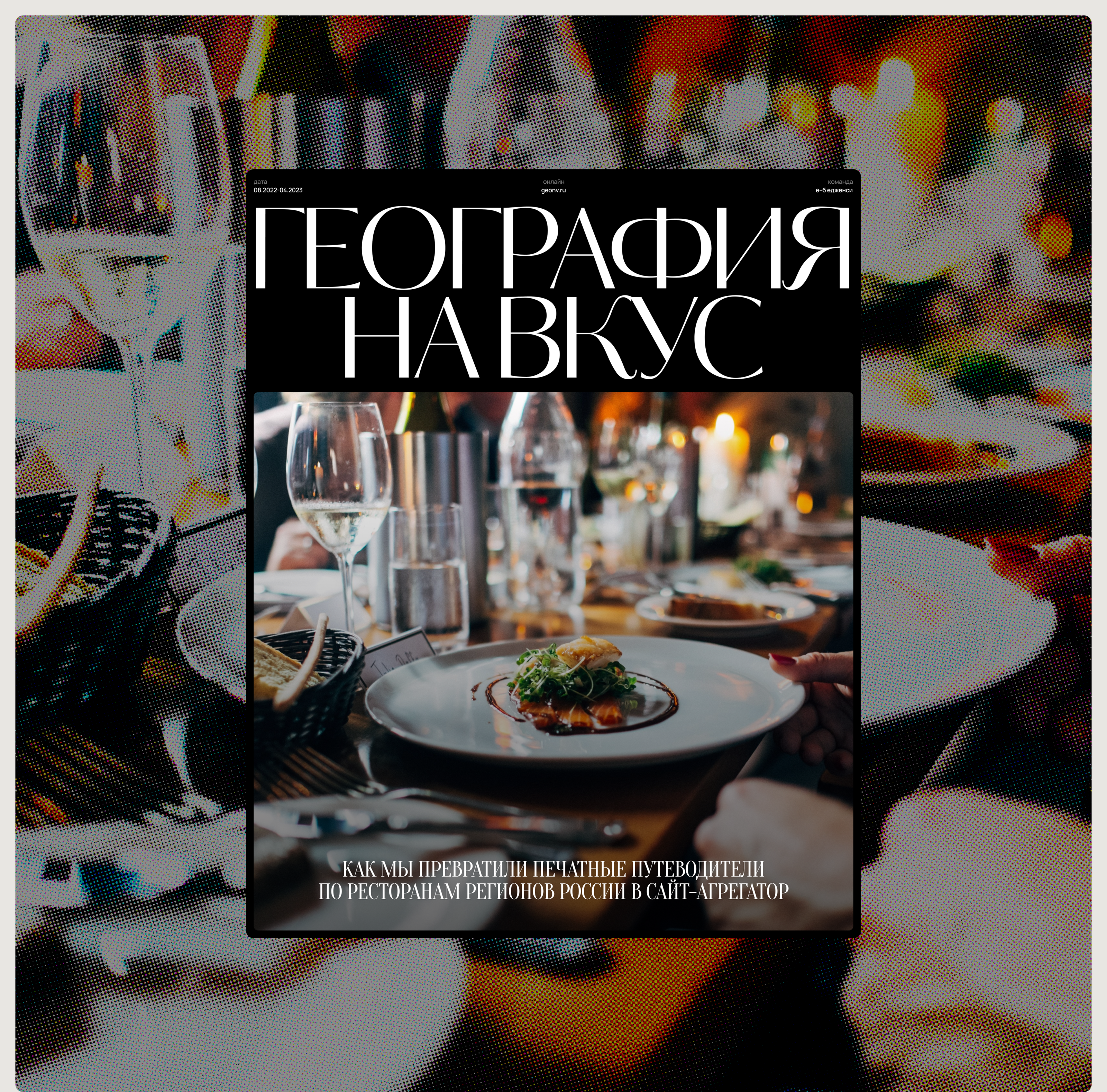 География на вкус — туристический портал — Изображение №1 — Интерфейсы на Dprofile