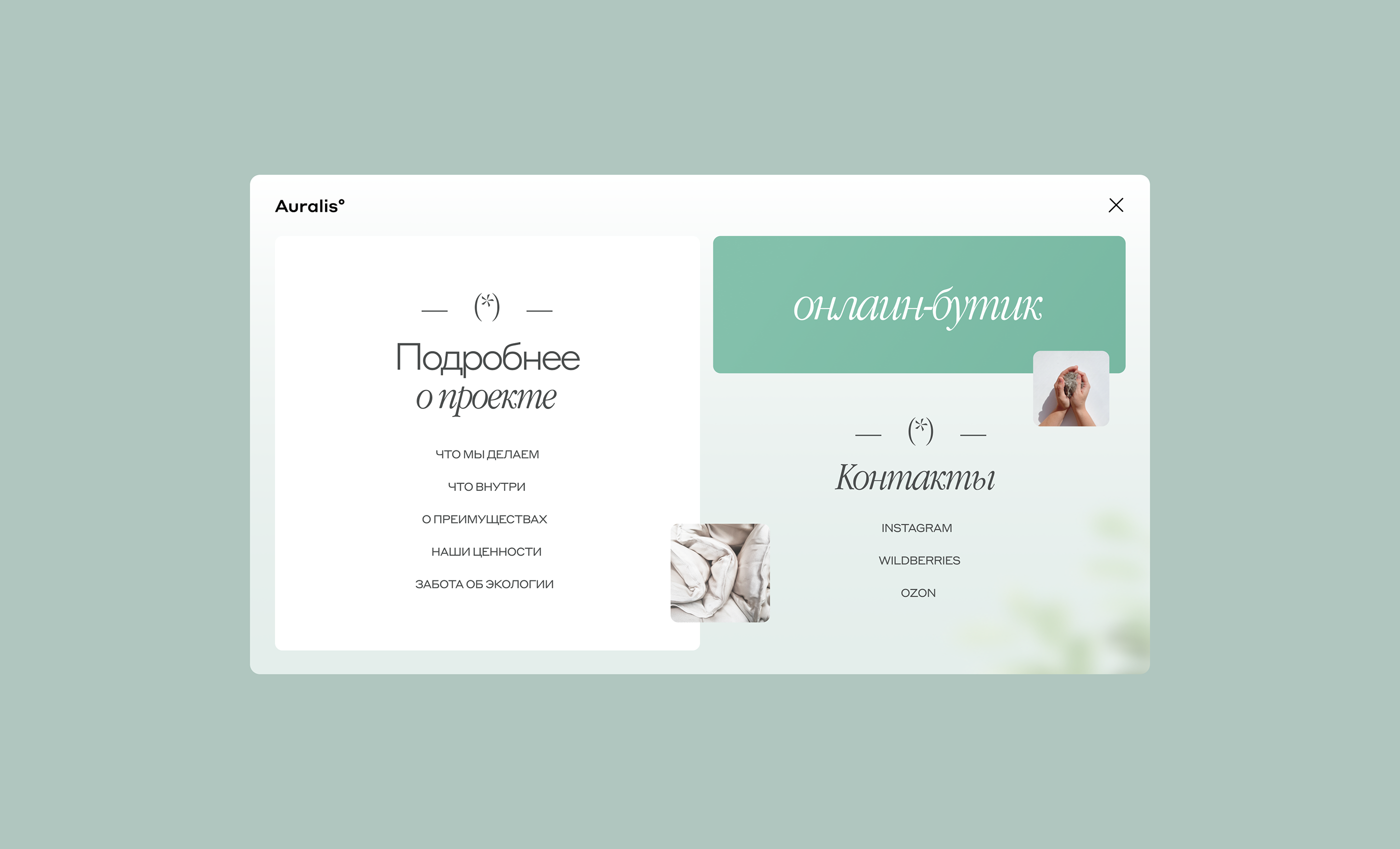 Товары для сна «Ауралис» — Изображение №5 — Интерфейсы на Dprofile