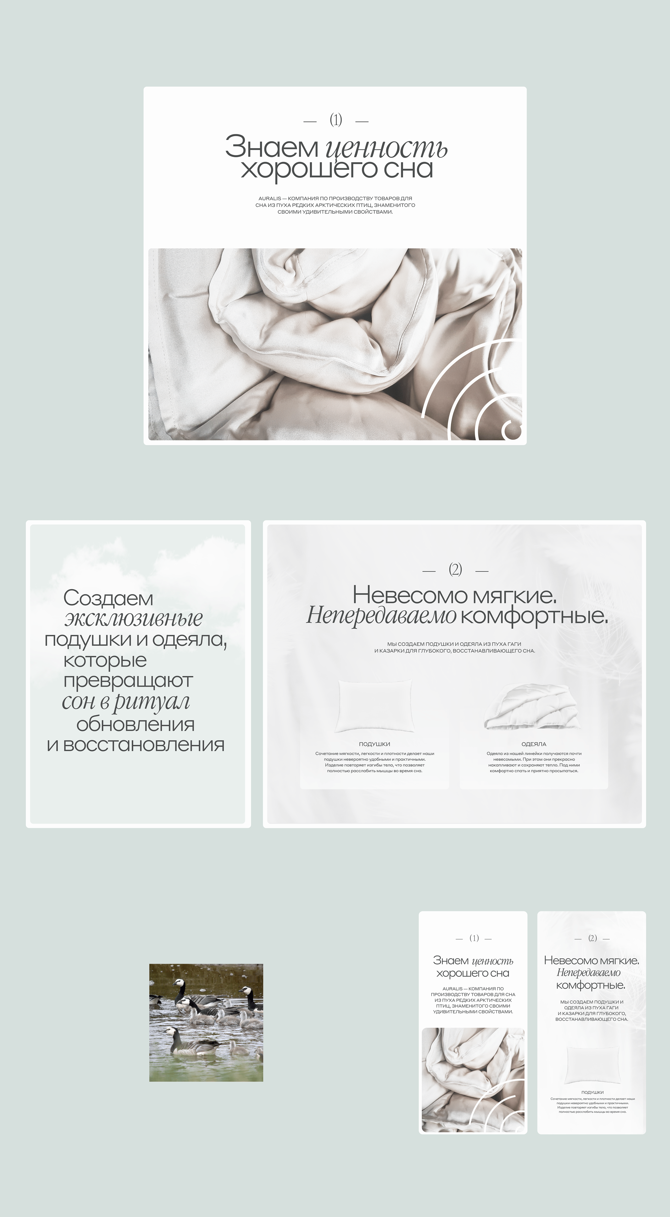 Товары для сна «Ауралис» — Изображение №4 — Интерфейсы на Dprofile
