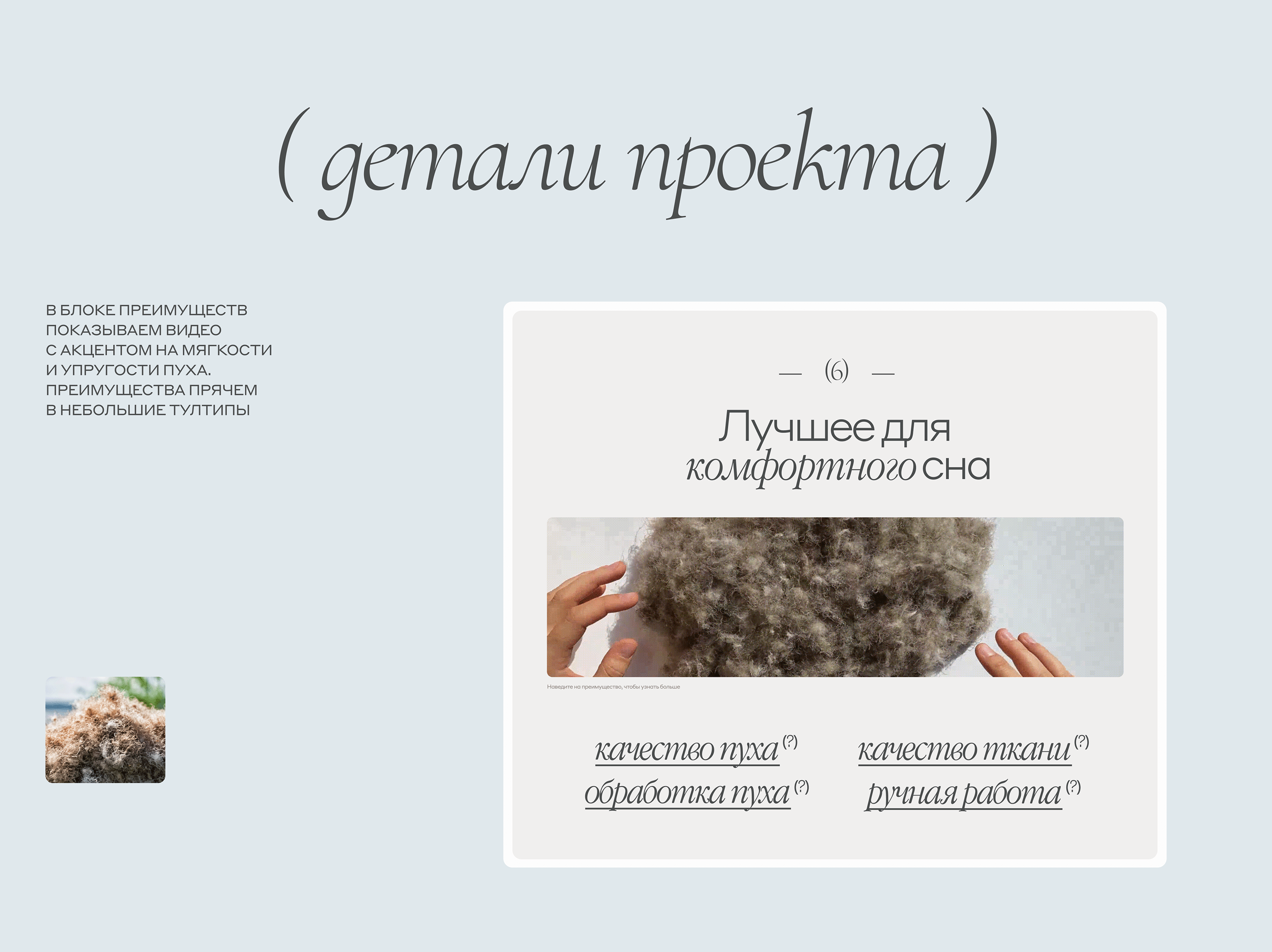 Товары для сна «Ауралис» — Изображение №10 — Интерфейсы на Dprofile