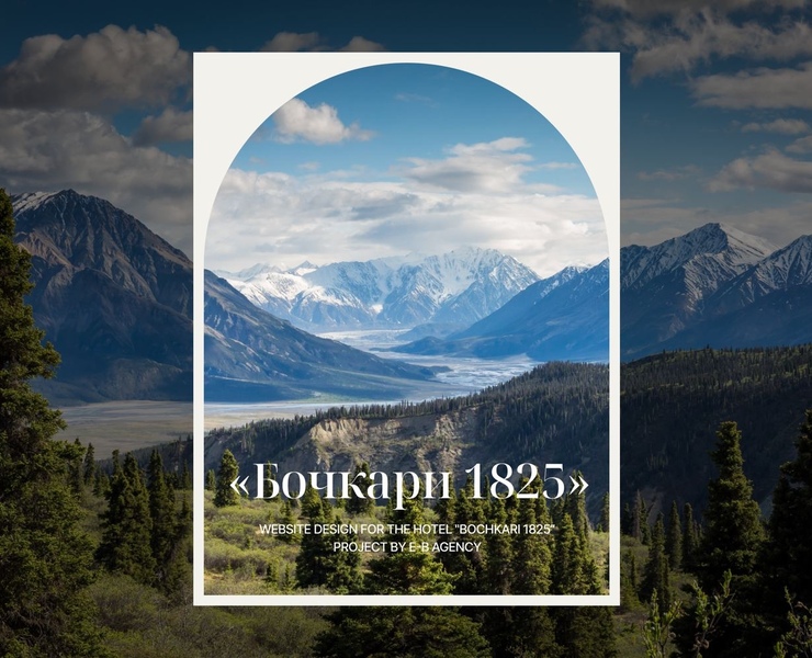 Отель и спа «Бочкари 1825» — Интерфейсы на Dprofile