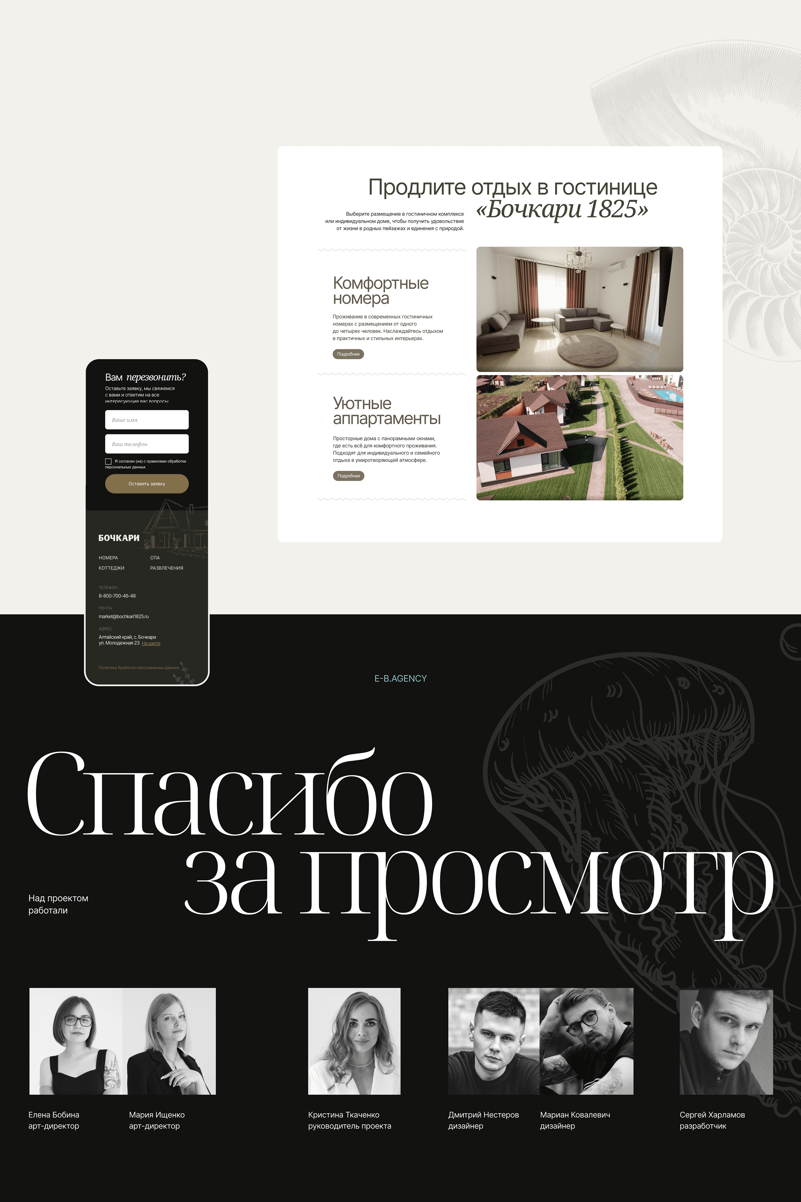 Отель и спа «Бочкари 1825» — Изображение №9 — Интерфейсы на Dprofile