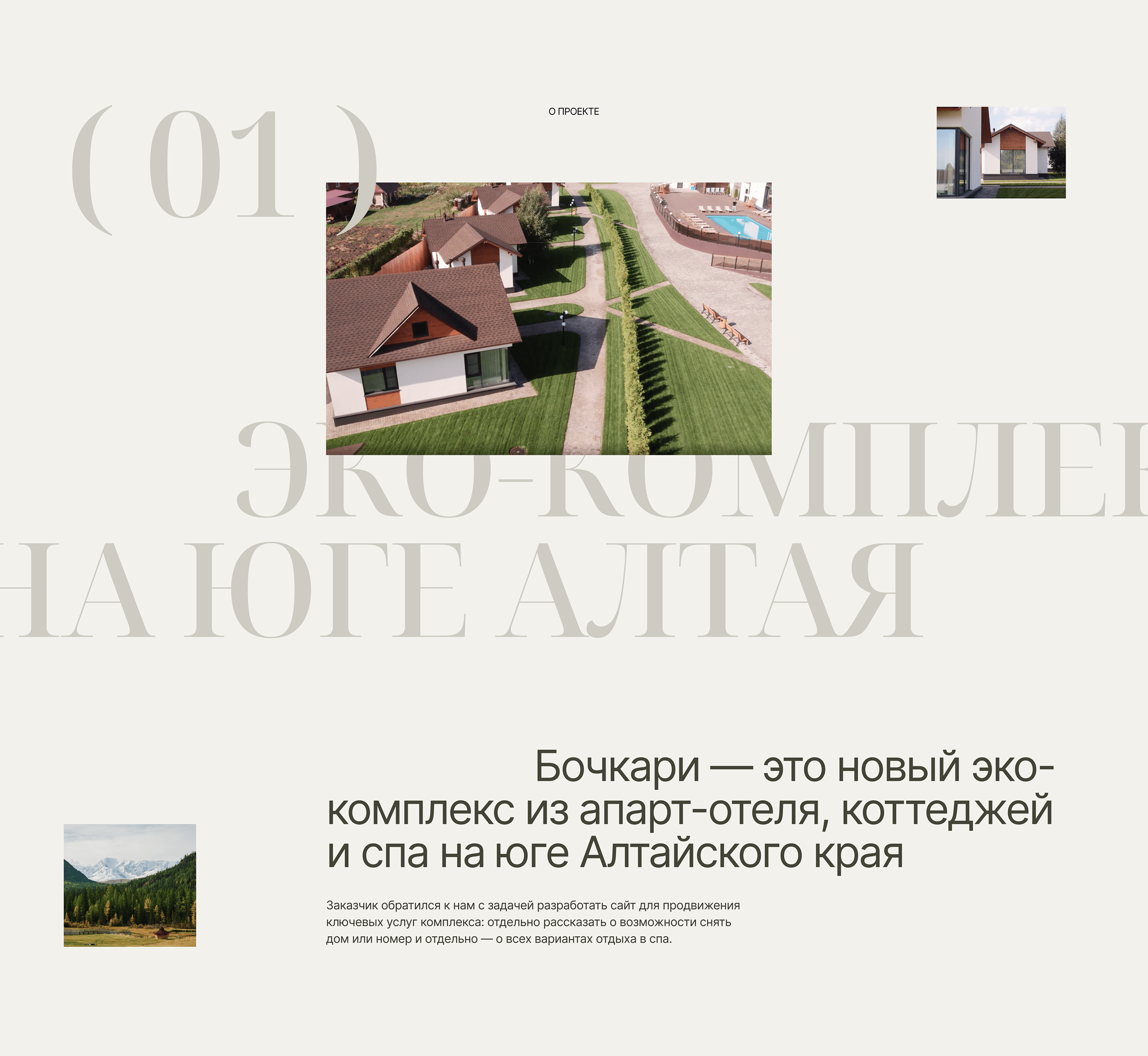 Отель и спа «Бочкари 1825» — Изображение №2 — Интерфейсы на Dprofile