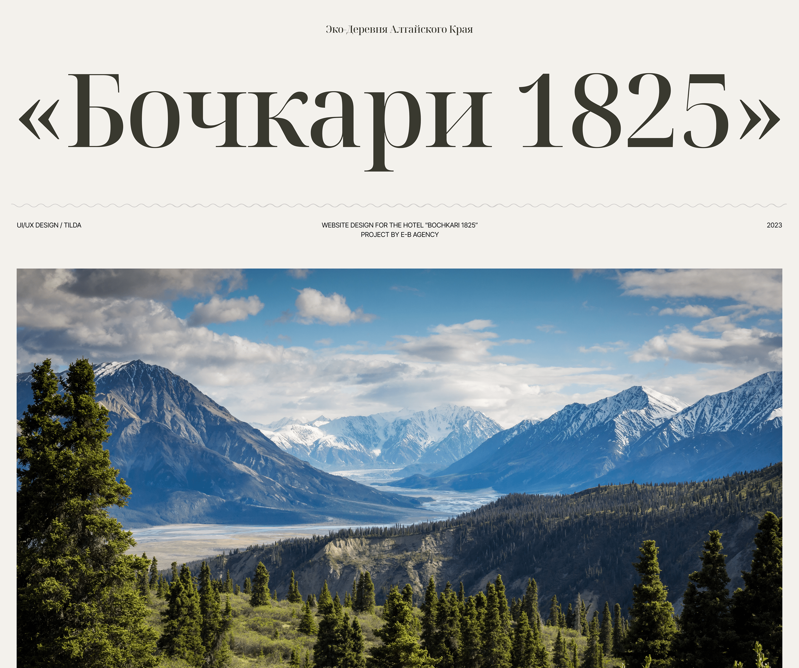 Отель и спа «Бочкари 1825» — Изображение №1 — Интерфейсы на Dprofile