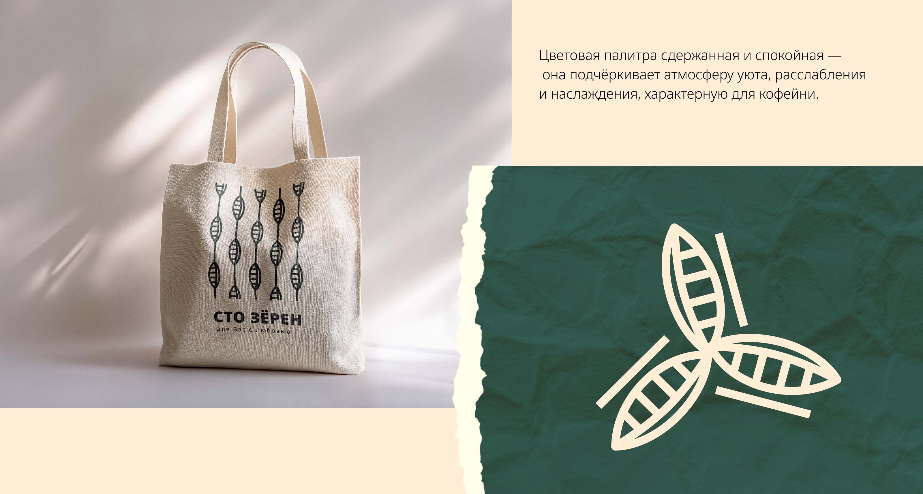 Кофейня «Сто Зёрен» — Изображение №6 — Брендинг на Dprofile