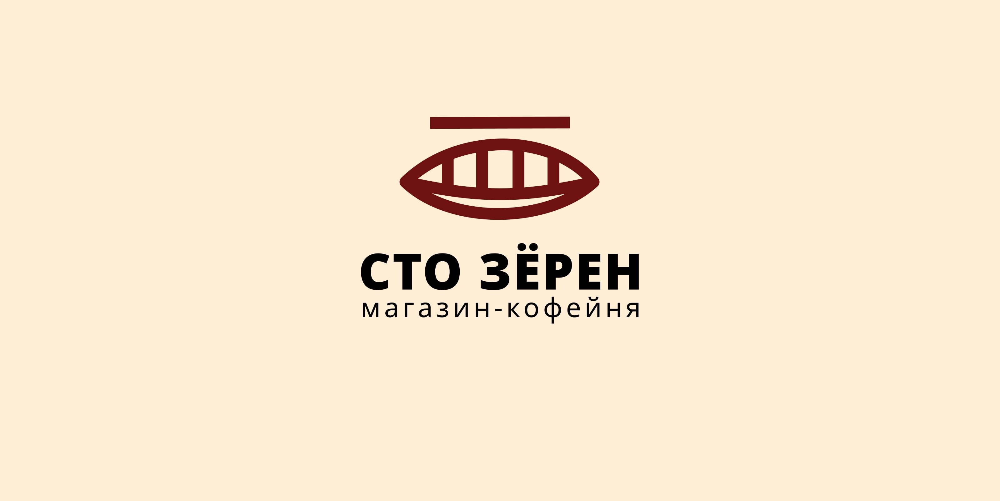 Кофейня «Сто Зёрен» — Изображение №4 — Брендинг на Dprofile