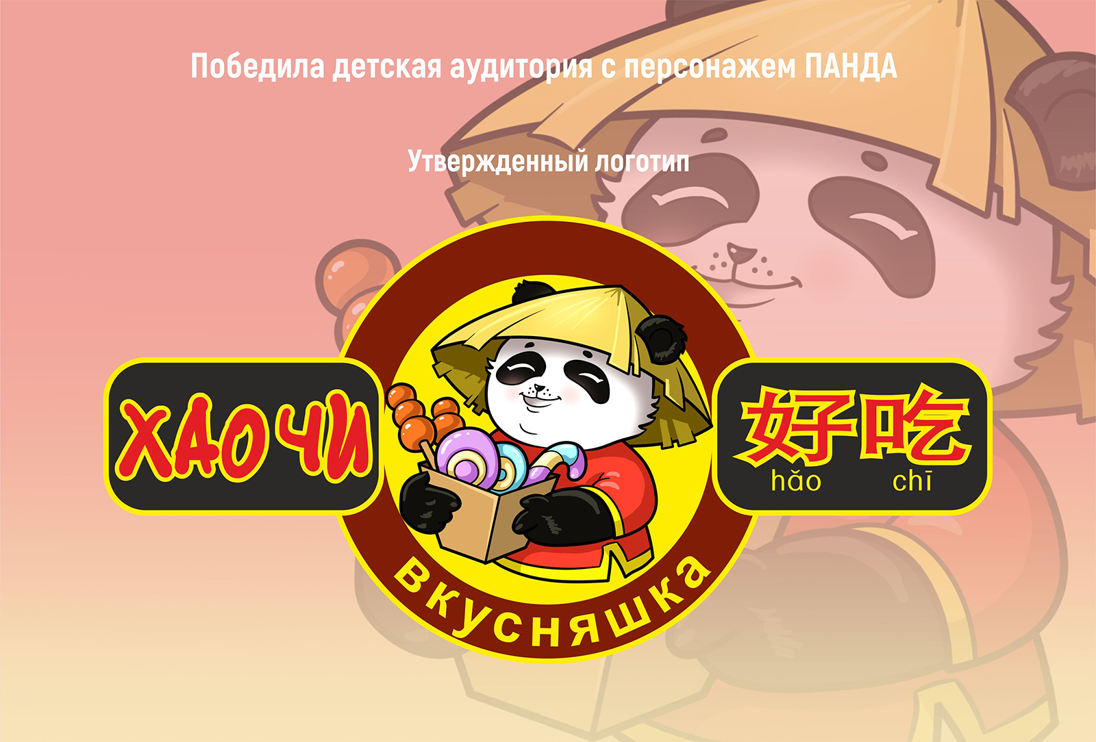 Маскот для магазина сладостей — Изображение №5 — Брендинг, Иллюстрация на Dprofile