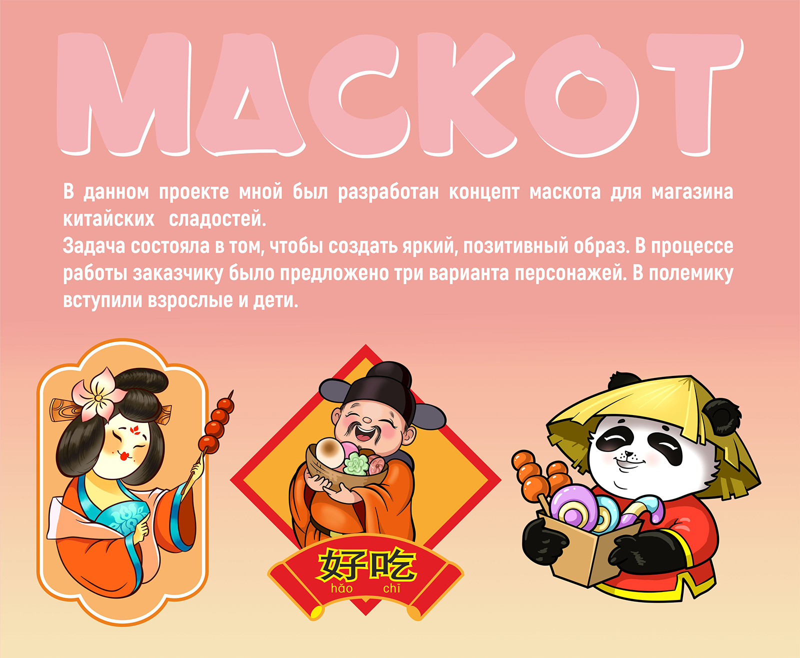 Маскот для магазина сладостей — Изображение №1 — Брендинг, Иллюстрация на Dprofile