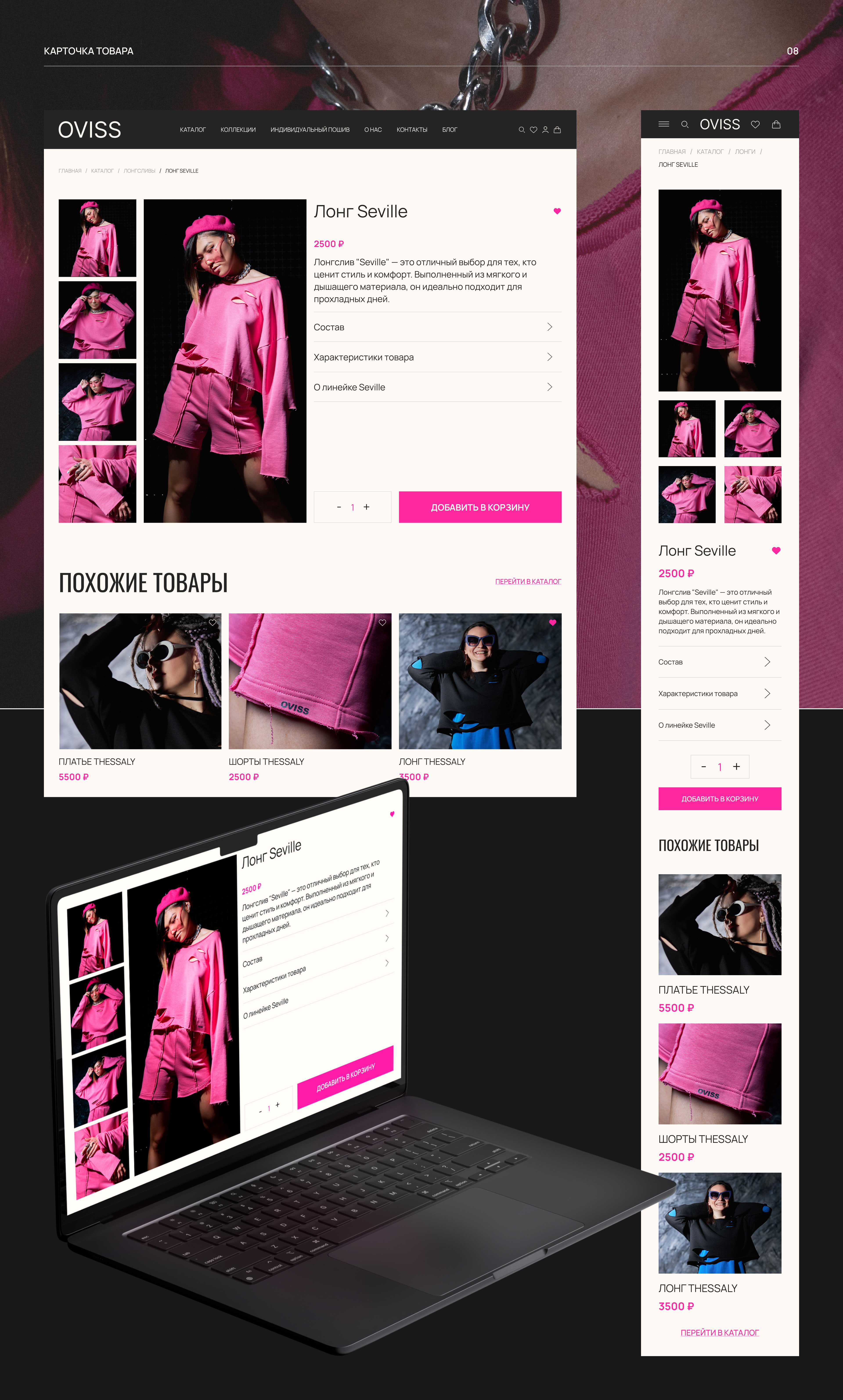 OVISS / E-COMMERCE / ONLINE STORE — Изображение №10 — Интерфейсы на Dprofile
