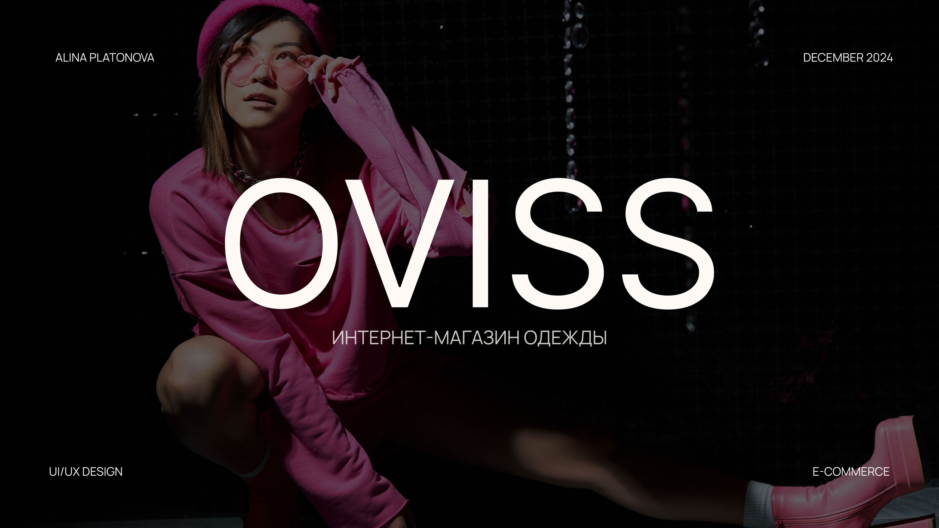 OVISS / E-COMMERCE / ONLINE STORE — Изображение №1 — Интерфейсы на Dprofile
