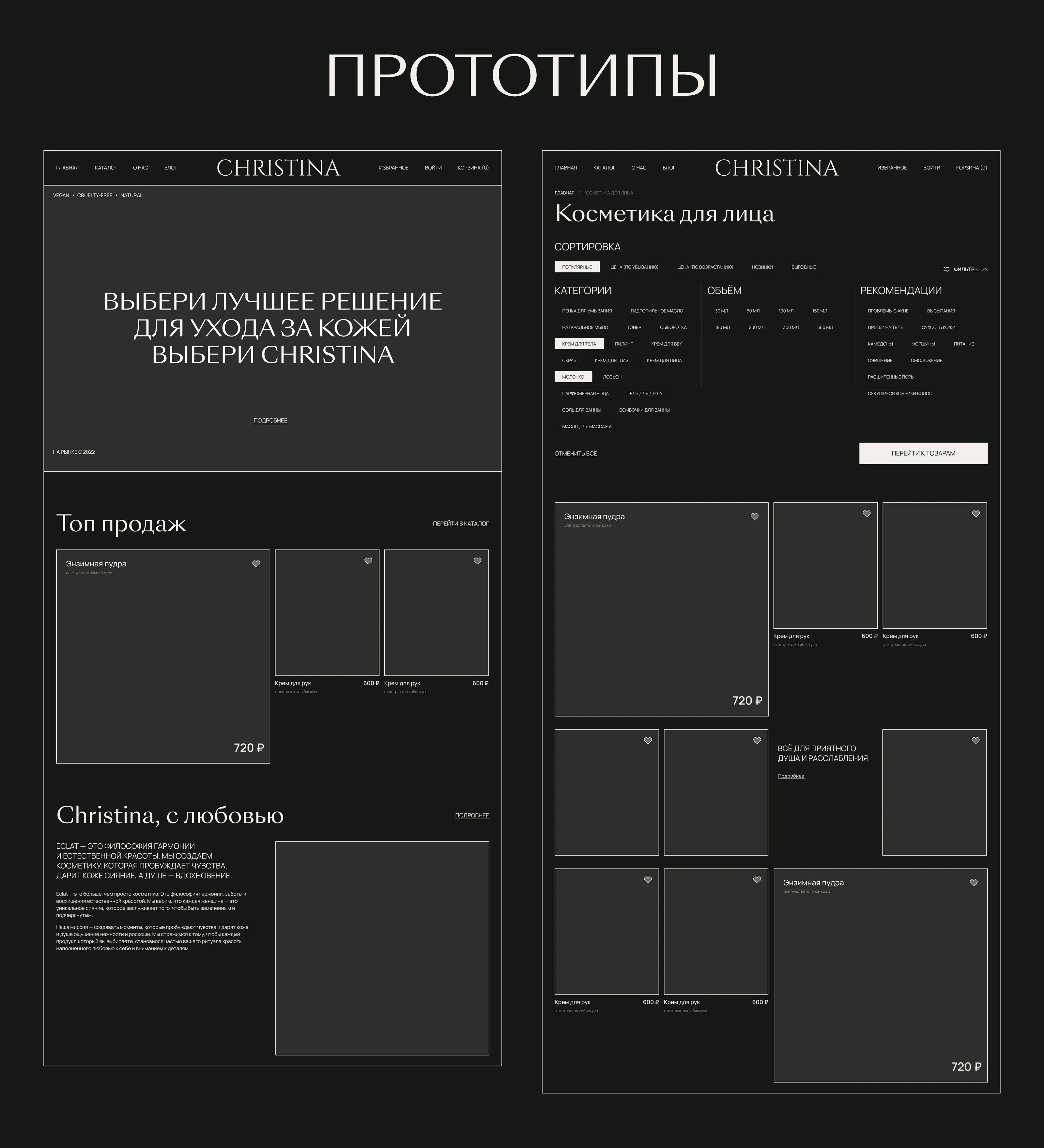 E-COMMERCE / ONLINE STORE / CHRISTINA — Изображение №5 — Интерфейсы на Dprofile