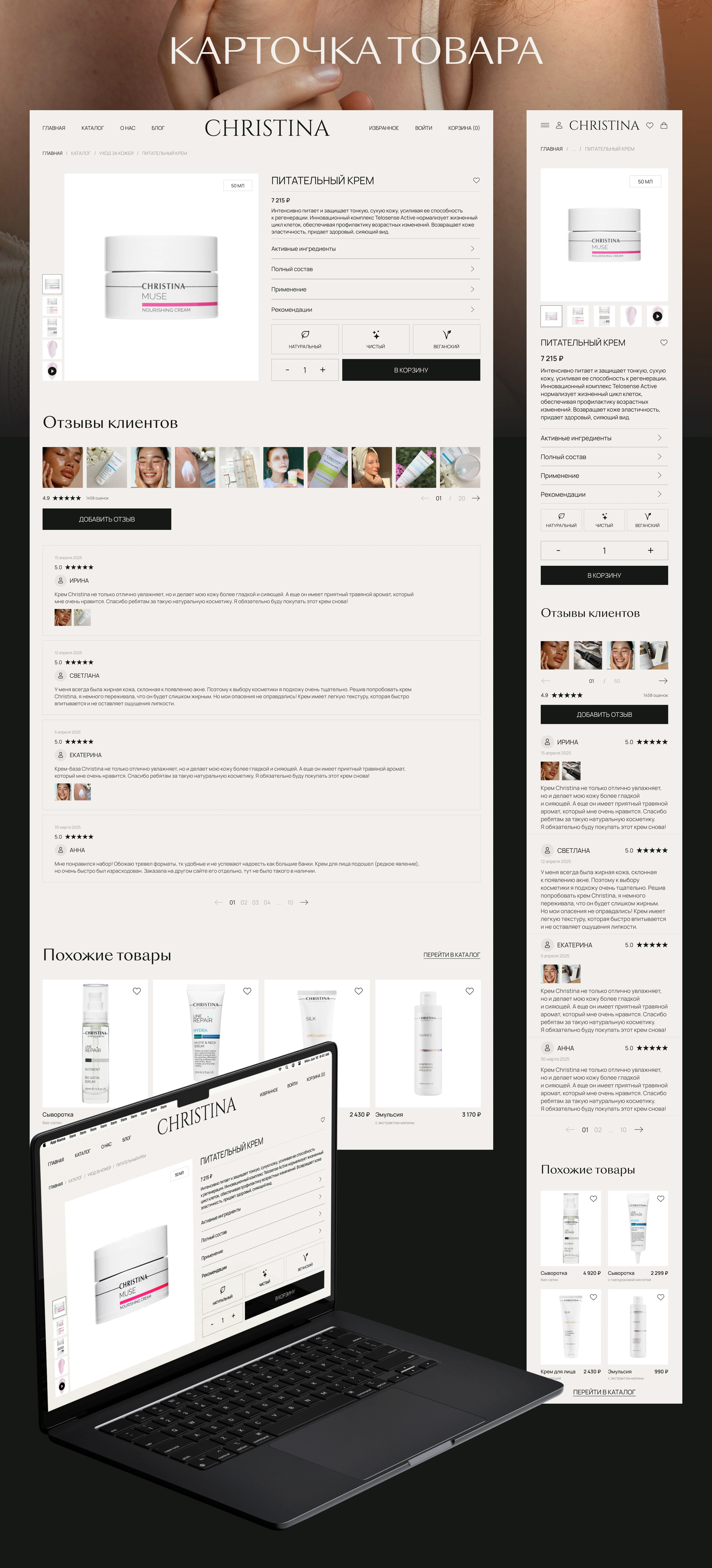E-COMMERCE / ONLINE STORE / CHRISTINA — Изображение №9 — Интерфейсы на Dprofile