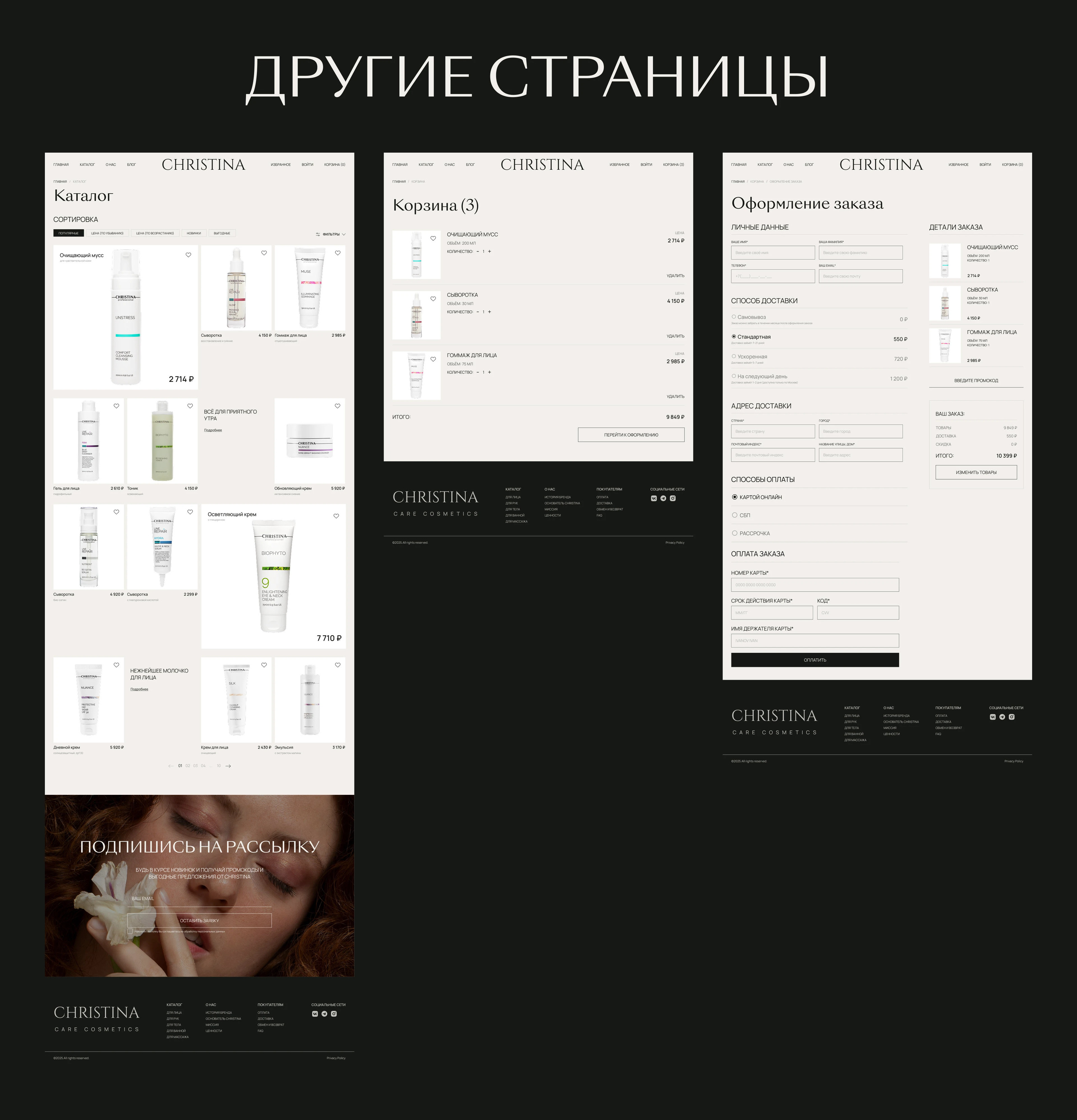 E-COMMERCE / ONLINE STORE / CHRISTINA — Изображение №10 — Интерфейсы на Dprofile