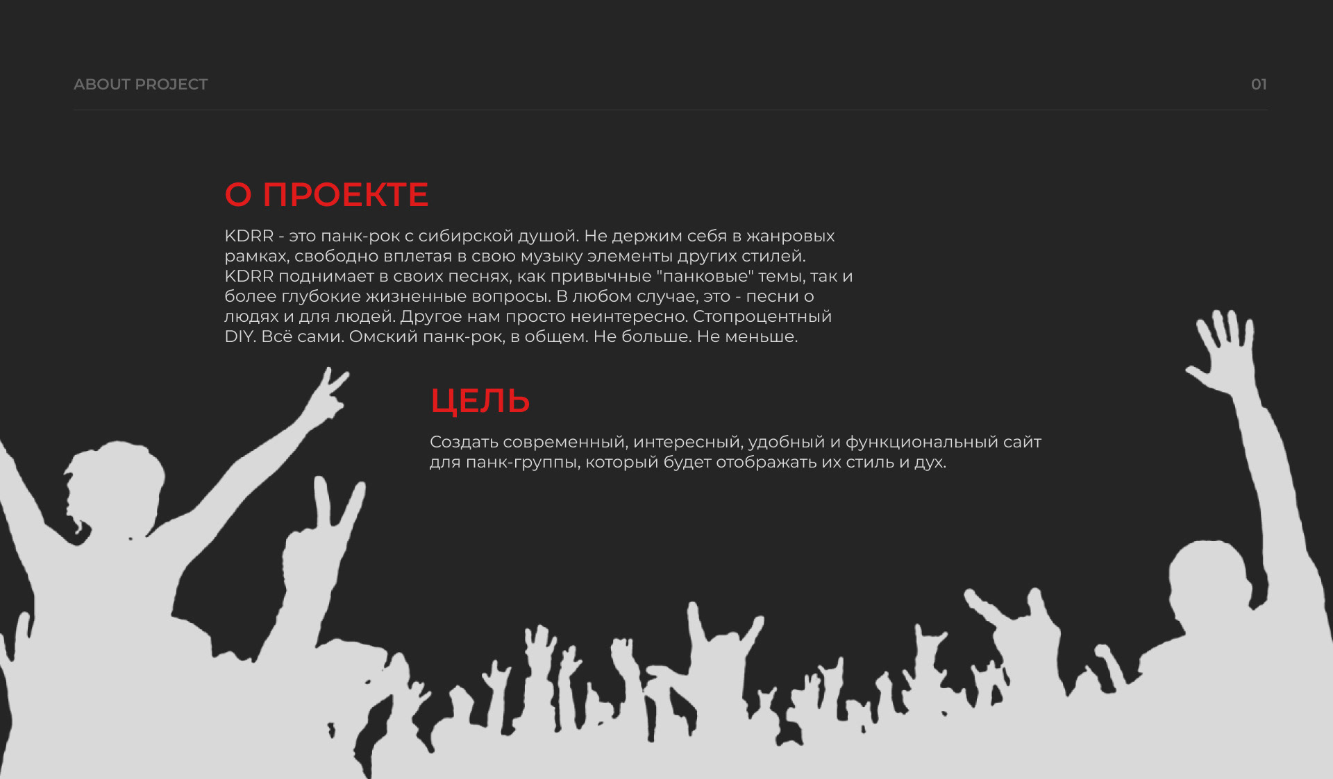 KDRR - Siberian punk band — Изображение №2 — Интерфейсы на Dprofile