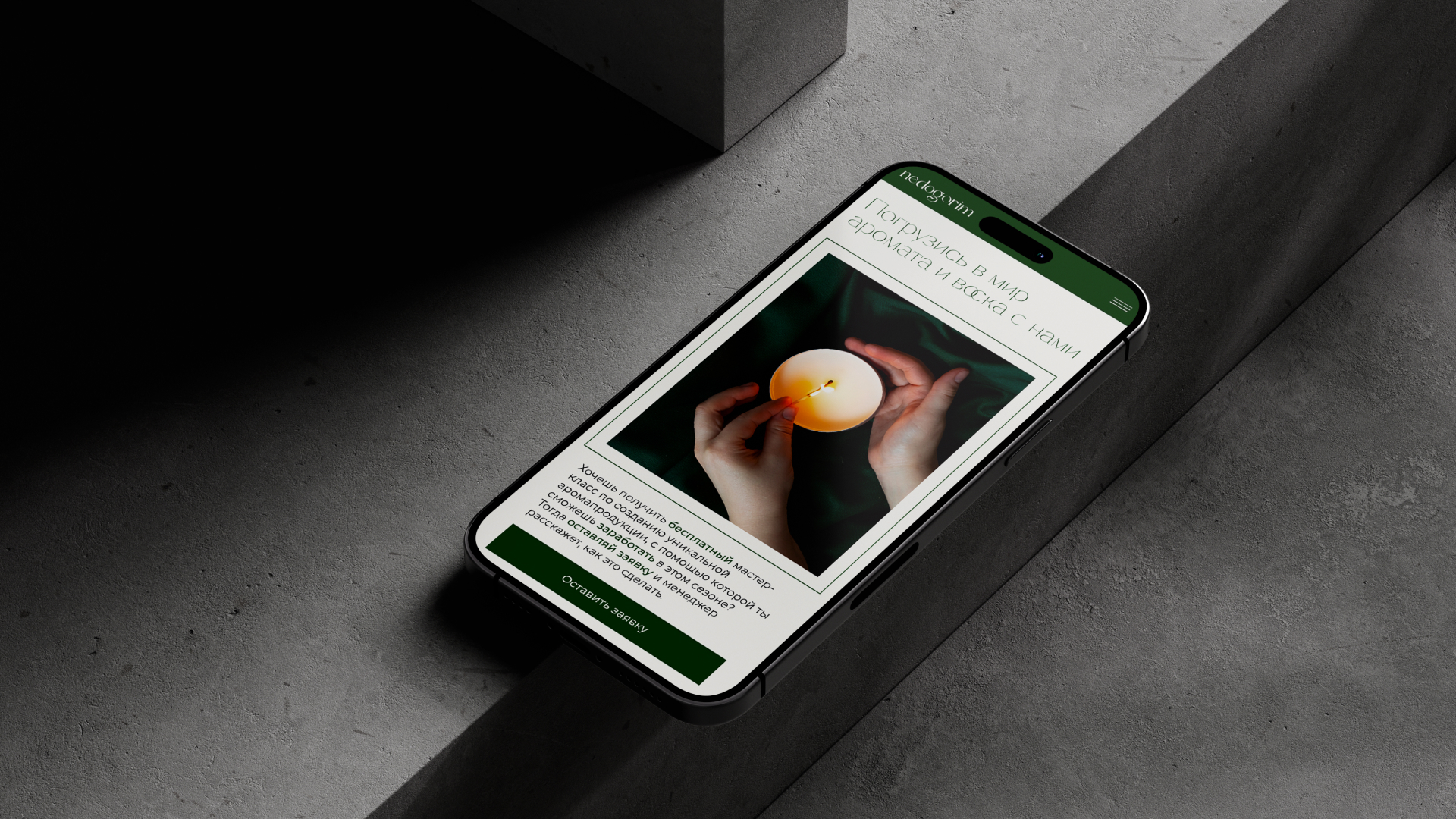 Лендинг школы создания аромапродукции — Изображение №5 — Интерфейсы на Dprofile