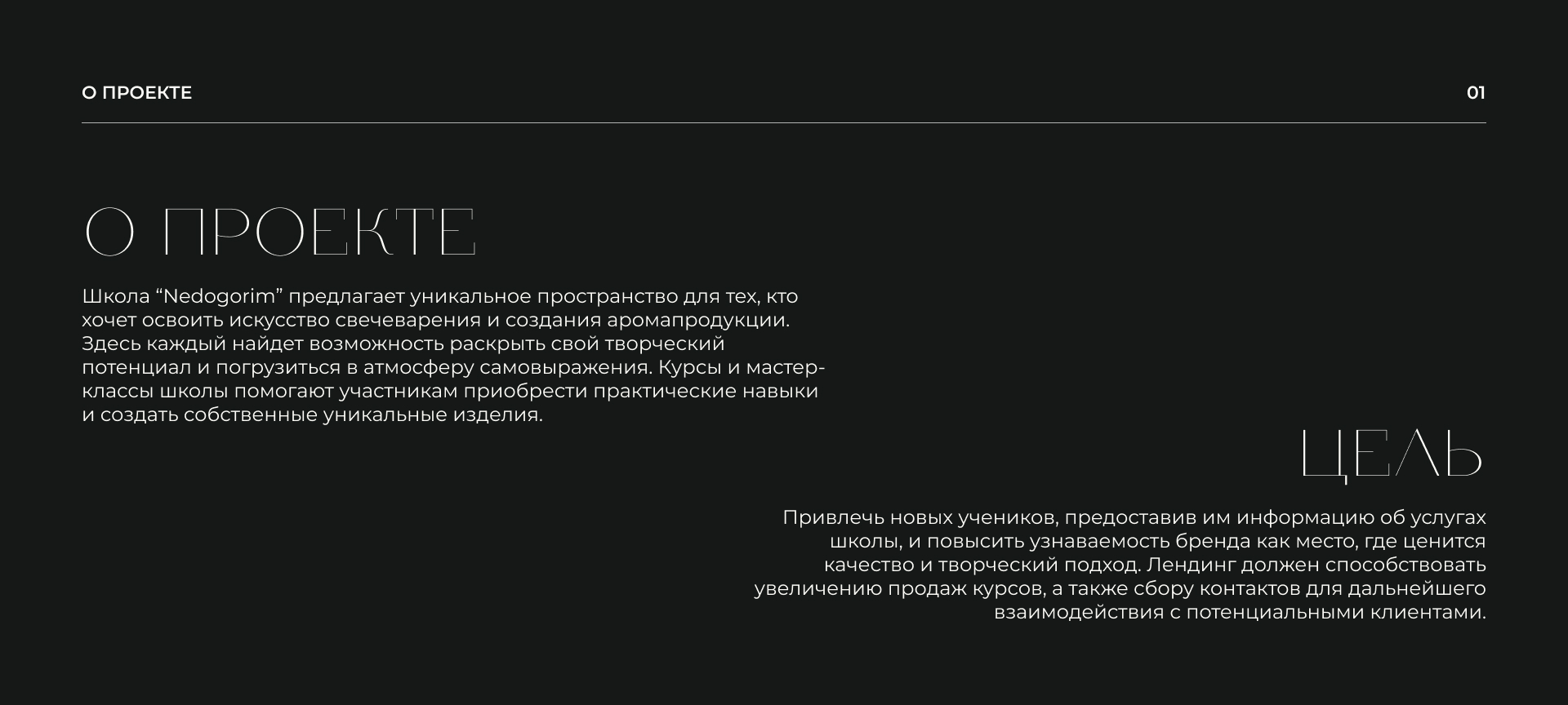 Лендинг школы создания аромапродукции — Изображение №2 — Интерфейсы на Dprofile