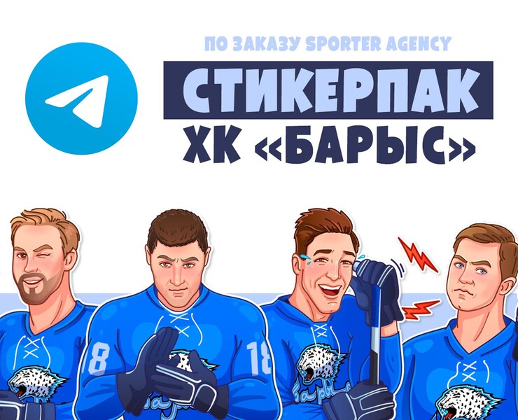 Стикеры ХК Барыс — Брендинг, Иллюстрация на Dprofile