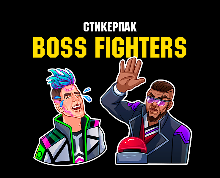Cтикерпак Boss Fighters — Брендинг, Иллюстрация на Dprofile
