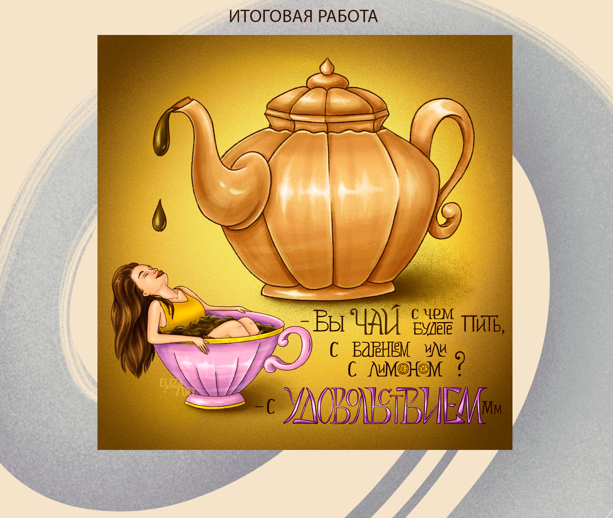 Леттеринг для чайников — Изображение №5 — Брендинг, Графика на Dprofile