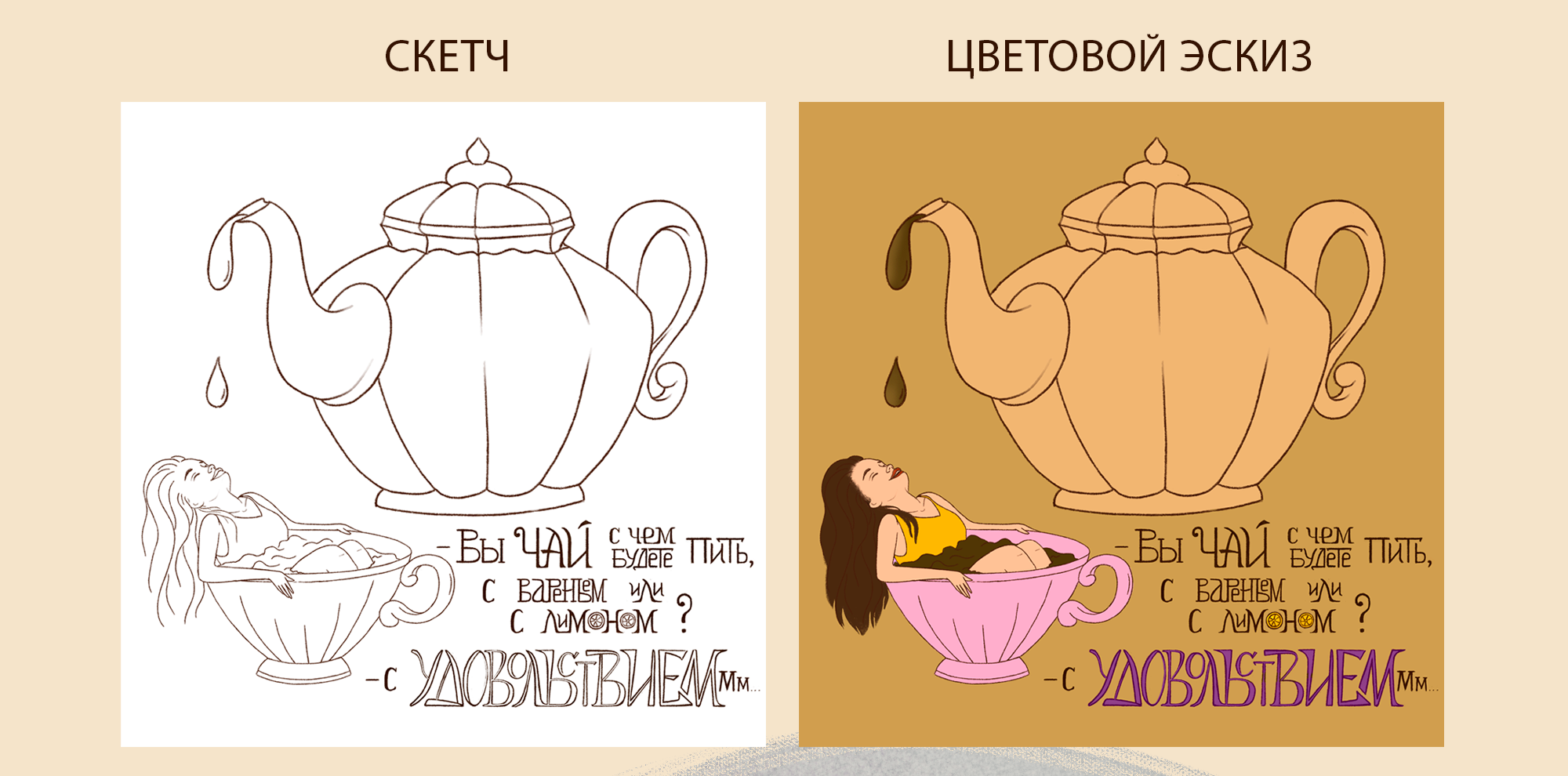 Леттеринг для чайников — Изображение №4 — Брендинг, Графика на Dprofile