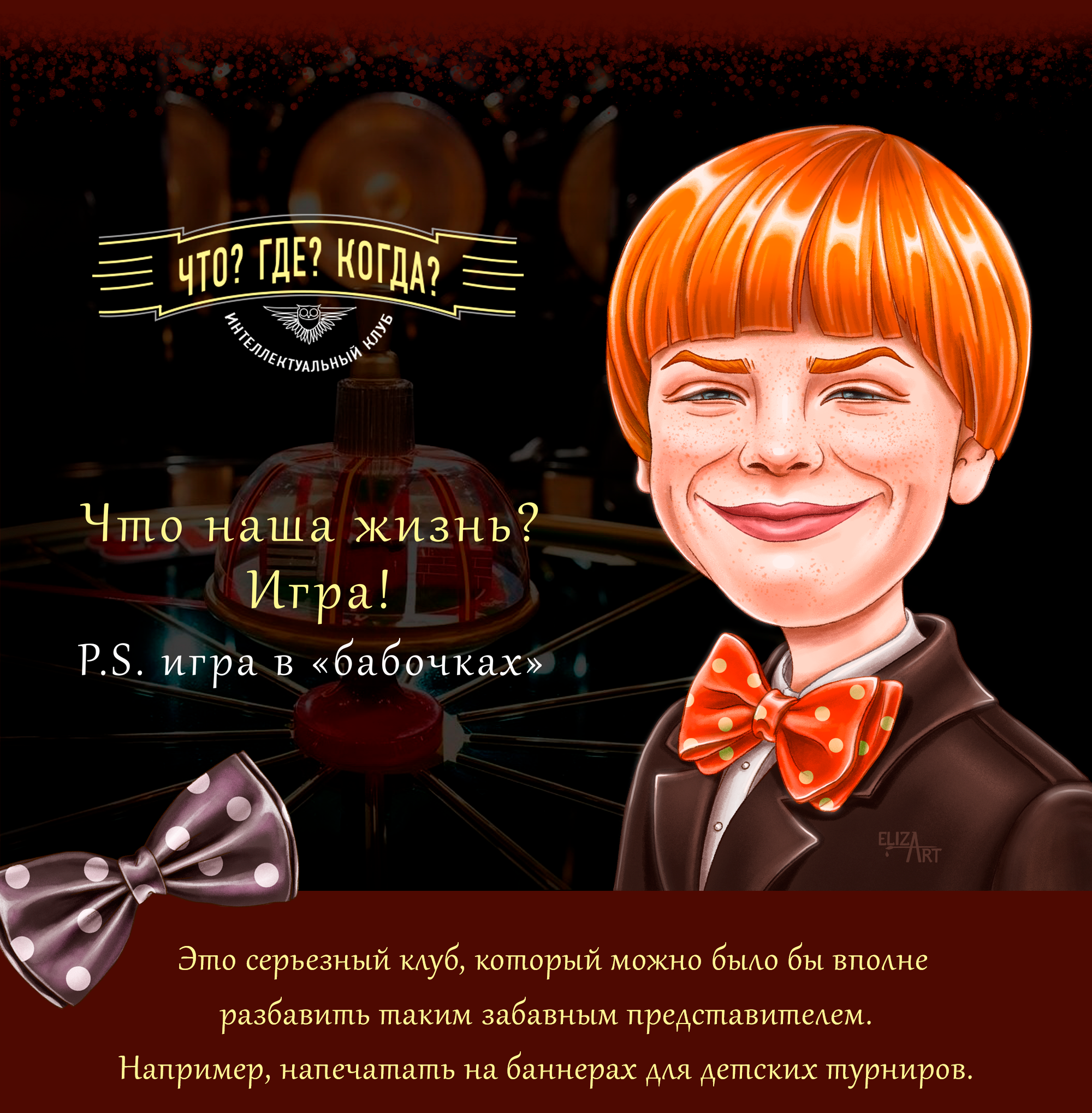 Коллаборация "Что? Где? Когда" с "Трудным ребёнком" — Изображение №5 — Брендинг, Иллюстрация на Dprofile