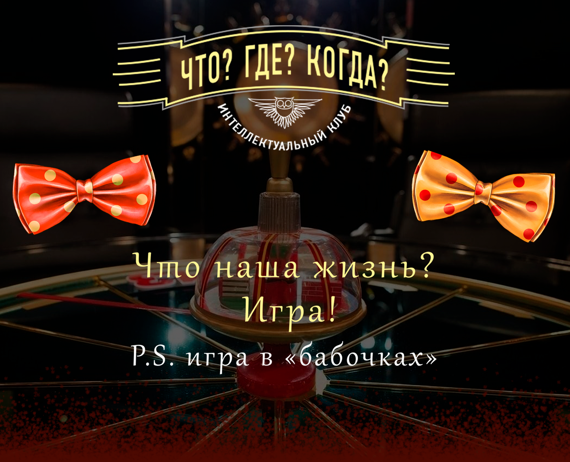 Коллаборация "Что? Где? Когда" с "Трудным ребёнком" — Брендинг, Иллюстрация на Dprofile