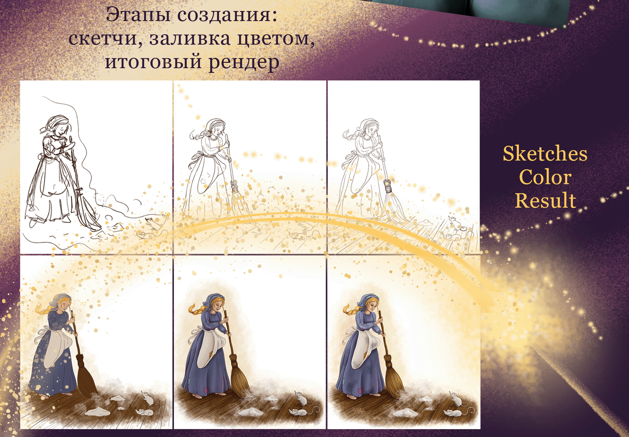 Иллюстрации и обложка книги к сказке «Золушка» — Изображение №4 — Иллюстрация, Графика на Dprofile