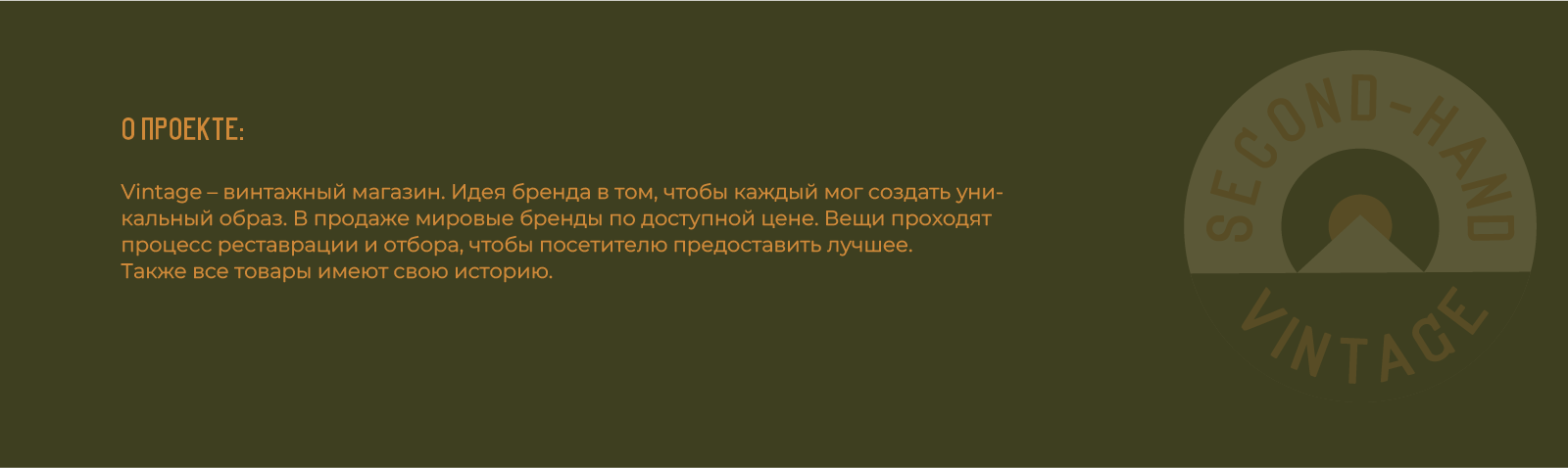 VINTAGE second-hand |  Brand Identity — Изображение №5 — Брендинг на Dprofile