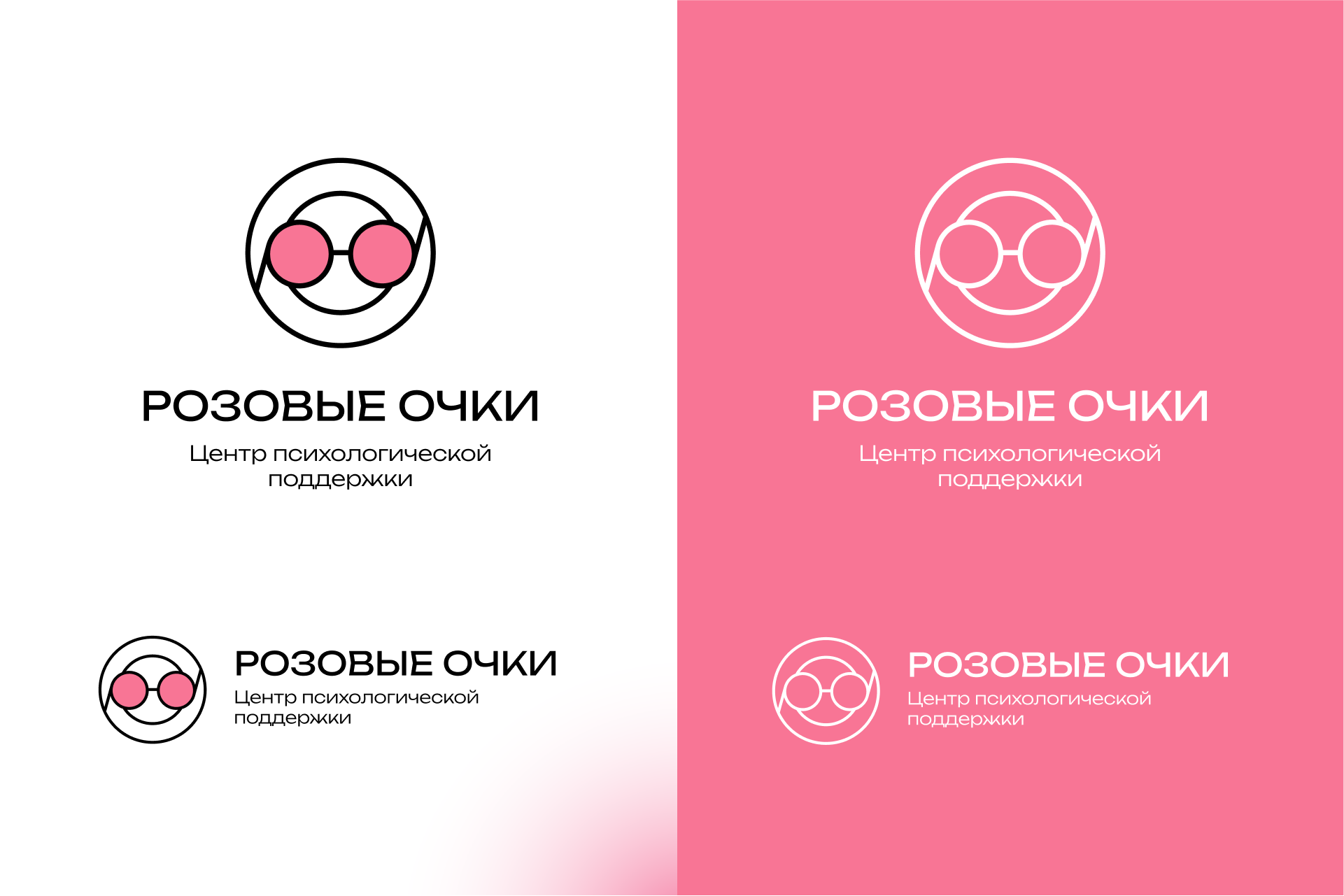Центр психологической поддержки "РОЗОВЫЕ ОЧКИ" — Изображение №2 — Брендинг, Графика на Dprofile